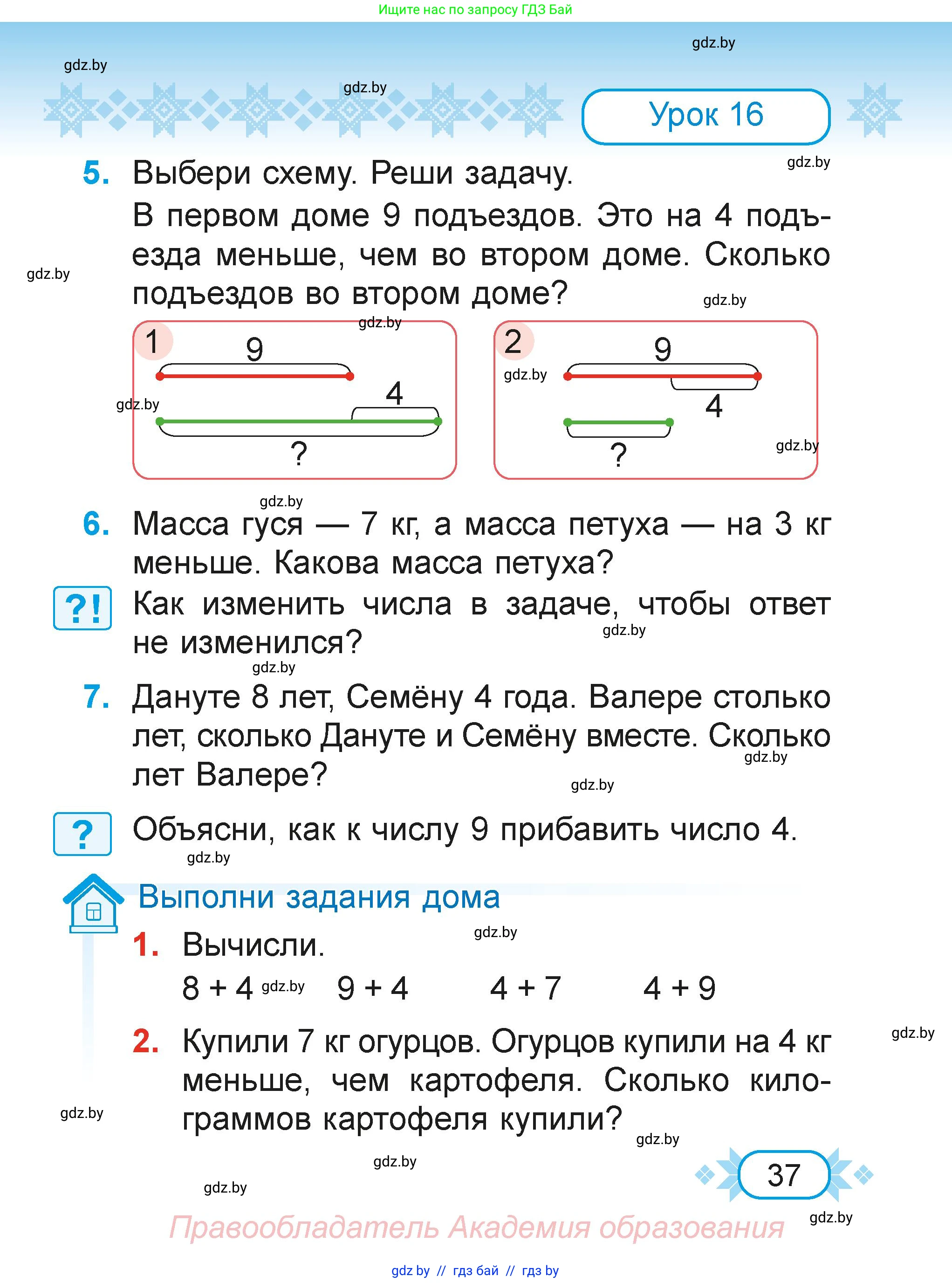 Математика, 2 класс Учебник, авторы: Муравьева Галина Леонидовна, Урбан Мария Анатольевна, издательство Академия образования, Минск, 2025, сиреневого цвета, Часть 1, страница 37