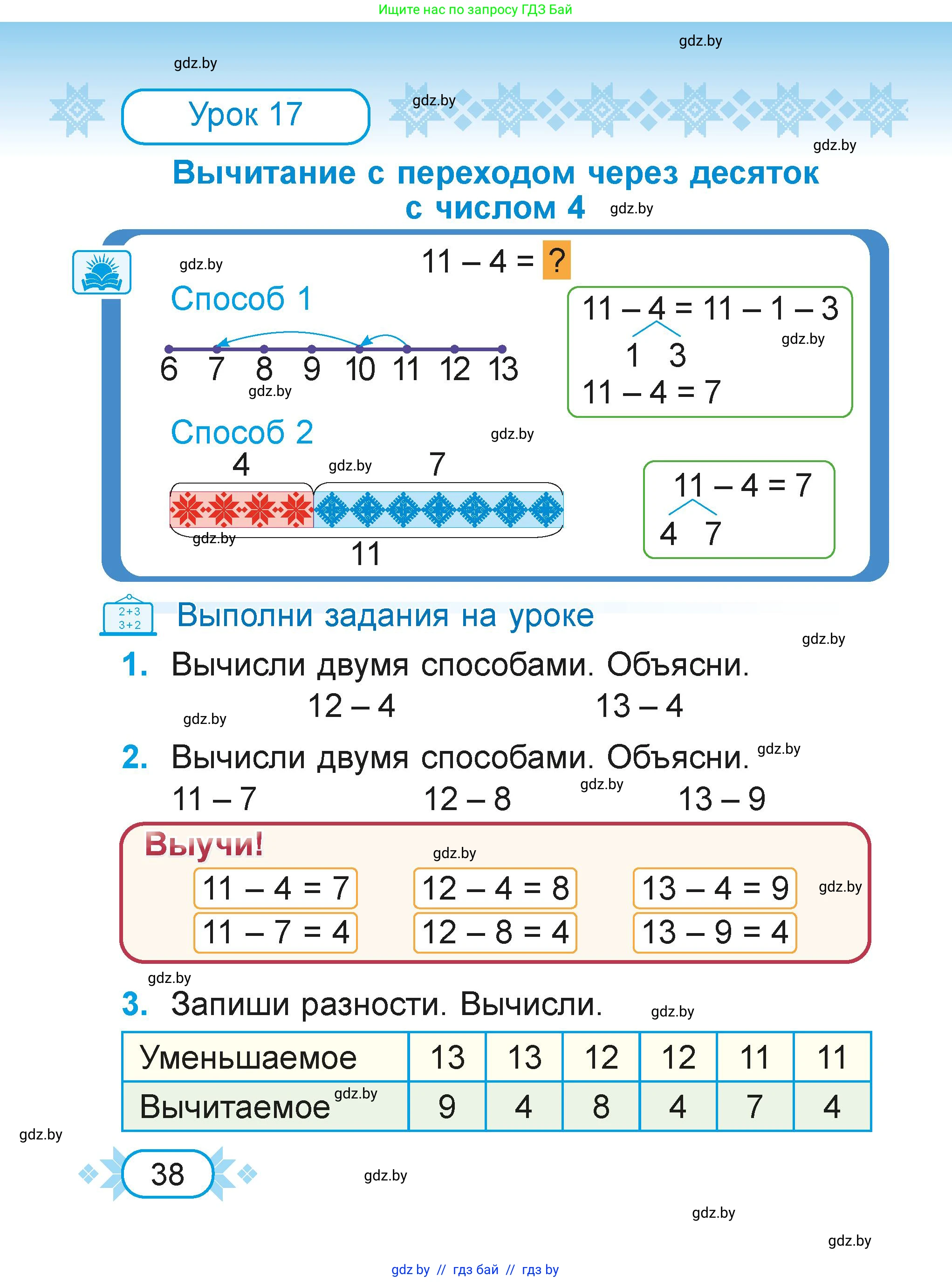 Математика, 2 класс Учебник, авторы: Муравьева Галина Леонидовна, Урбан Мария Анатольевна, издательство Академия образования, Минск, 2025, сиреневого цвета, Часть 1, страница 38