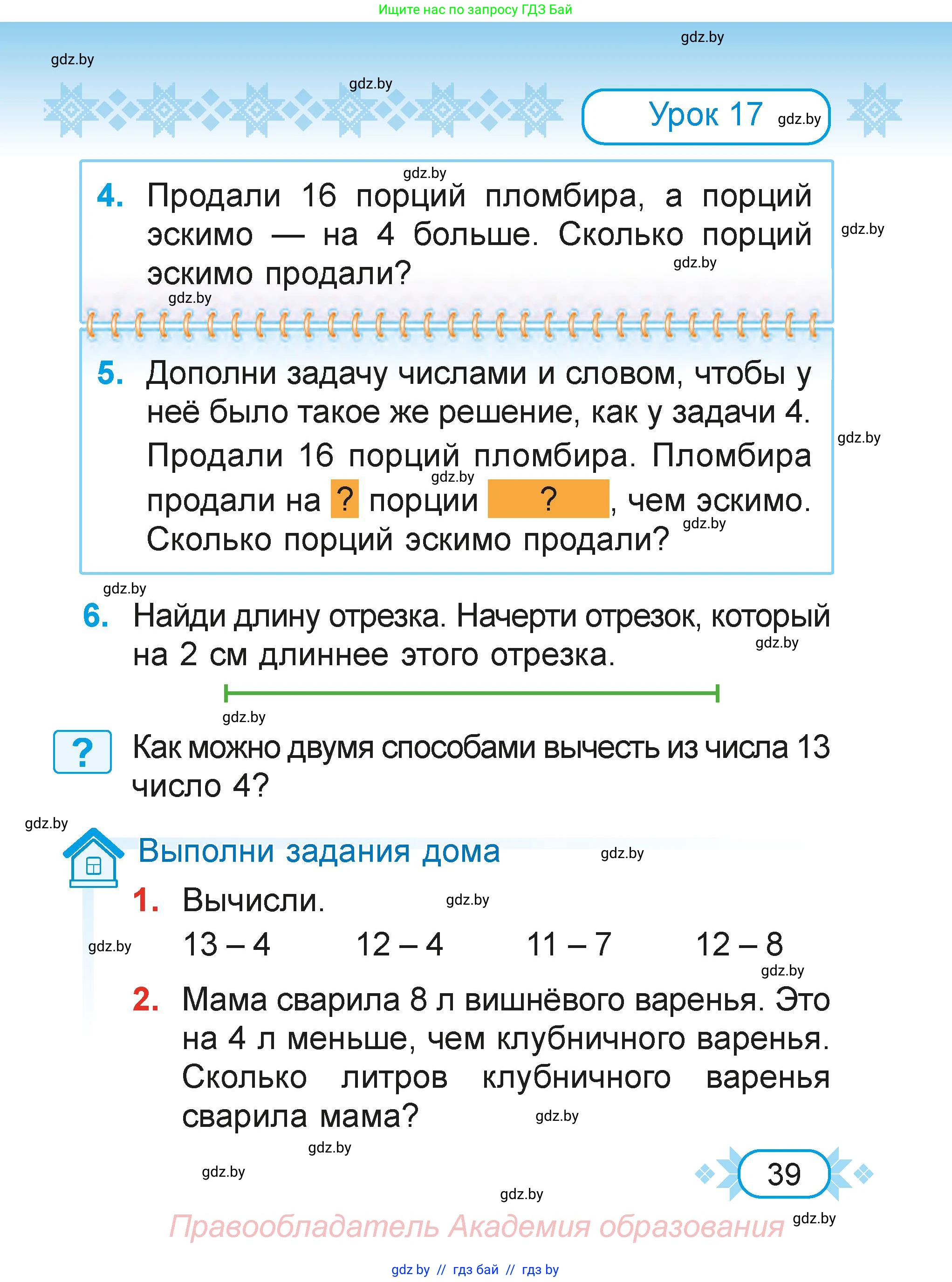 Математика, 2 класс Учебник, авторы: Муравьева Галина Леонидовна, Урбан Мария Анатольевна, издательство Академия образования, Минск, 2025, сиреневого цвета, Часть 1, страница 39