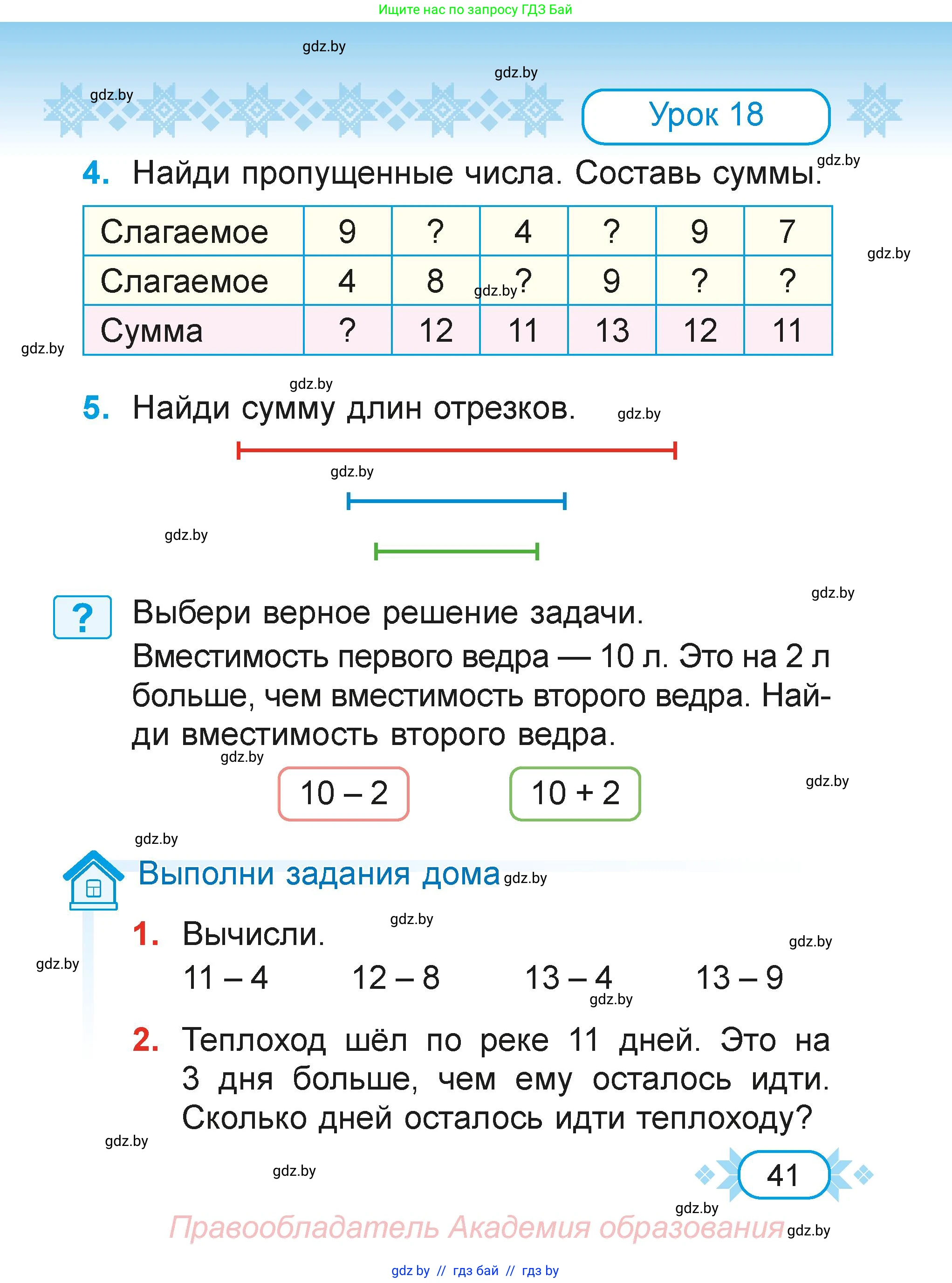Математика, 2 класс Учебник, авторы: Муравьева Галина Леонидовна, Урбан Мария Анатольевна, издательство Академия образования, Минск, 2025, сиреневого цвета, Часть 1, страница 41