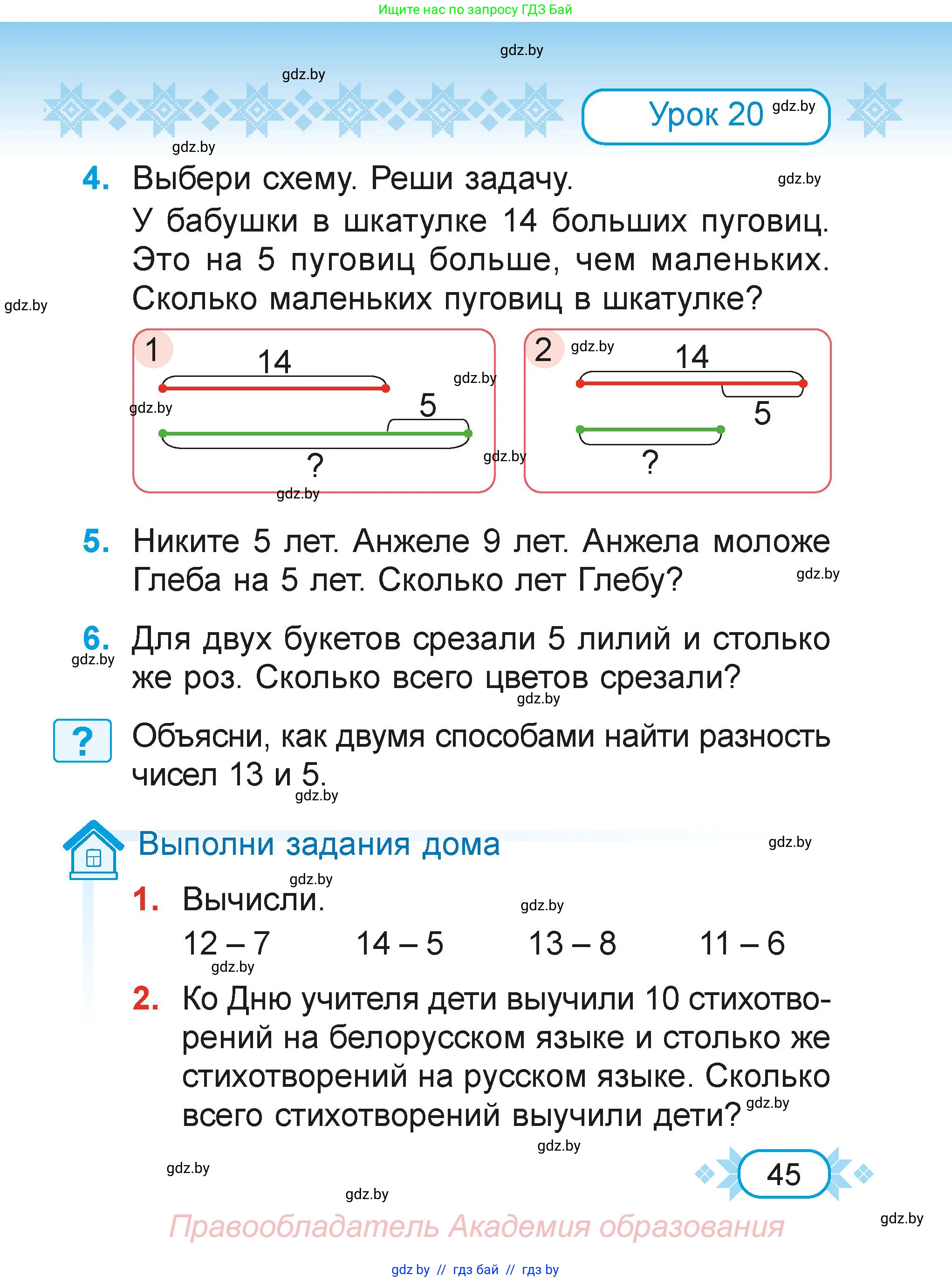 Математика, 2 класс Учебник, авторы: Муравьева Галина Леонидовна, Урбан Мария Анатольевна, издательство Академия образования, Минск, 2025, сиреневого цвета, Часть 1, страница 45