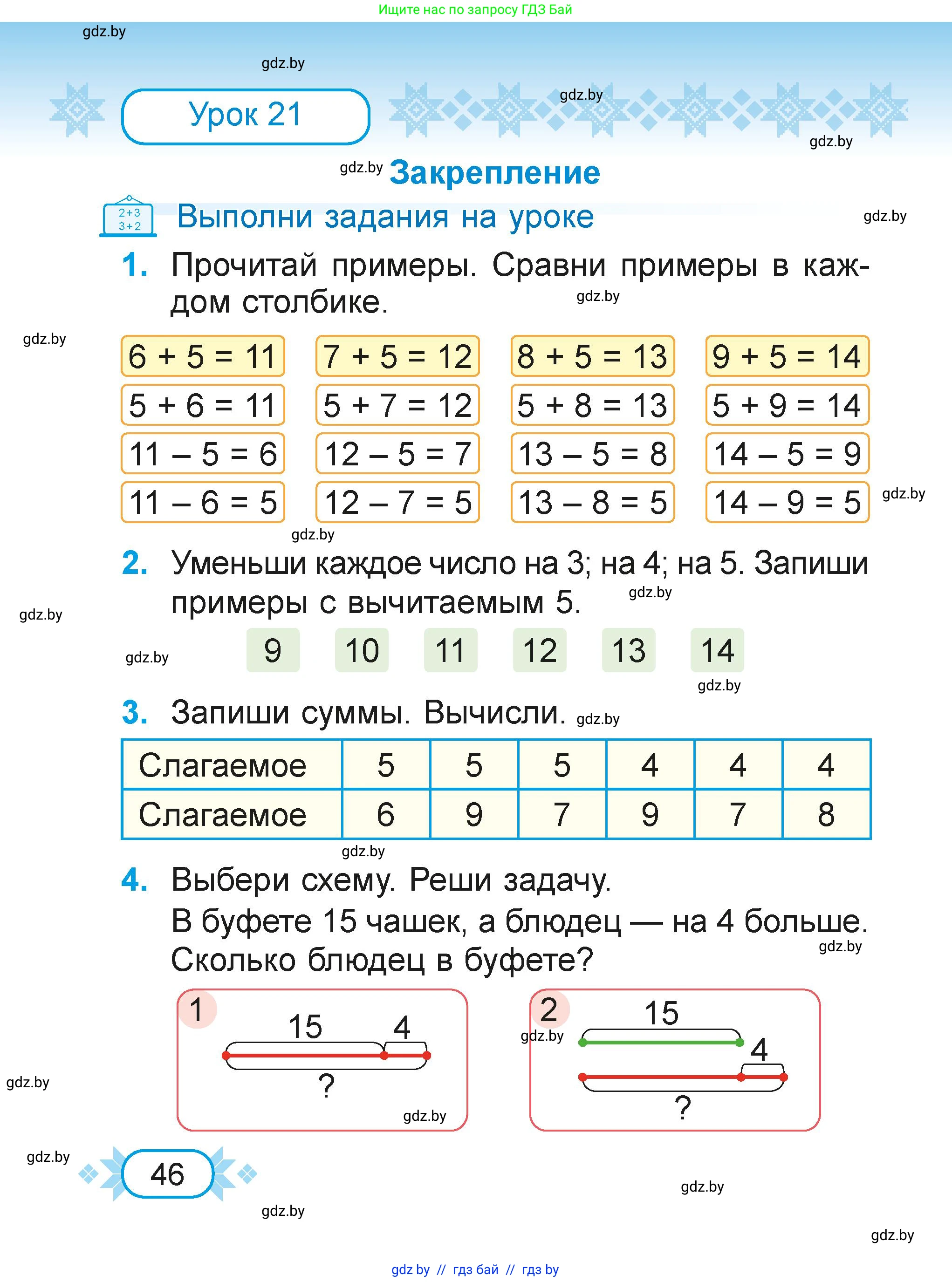 Математика, 2 класс Учебник, авторы: Муравьева Галина Леонидовна, Урбан Мария Анатольевна, издательство Академия образования, Минск, 2025, сиреневого цвета, Часть 1, страница 46