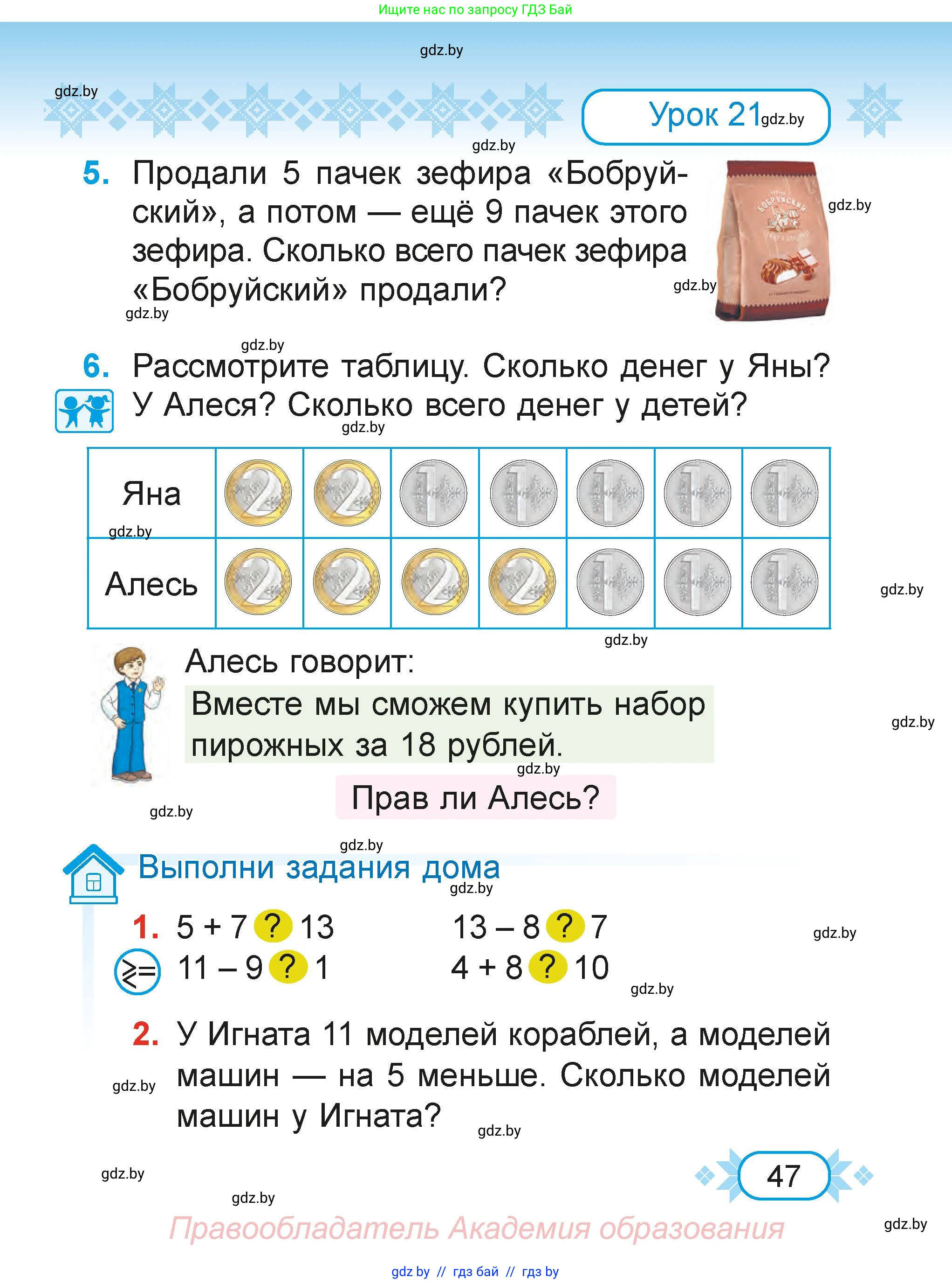 Математика, 2 класс Учебник, авторы: Муравьева Галина Леонидовна, Урбан Мария Анатольевна, издательство Академия образования, Минск, 2025, сиреневого цвета, Часть 1, страница 47