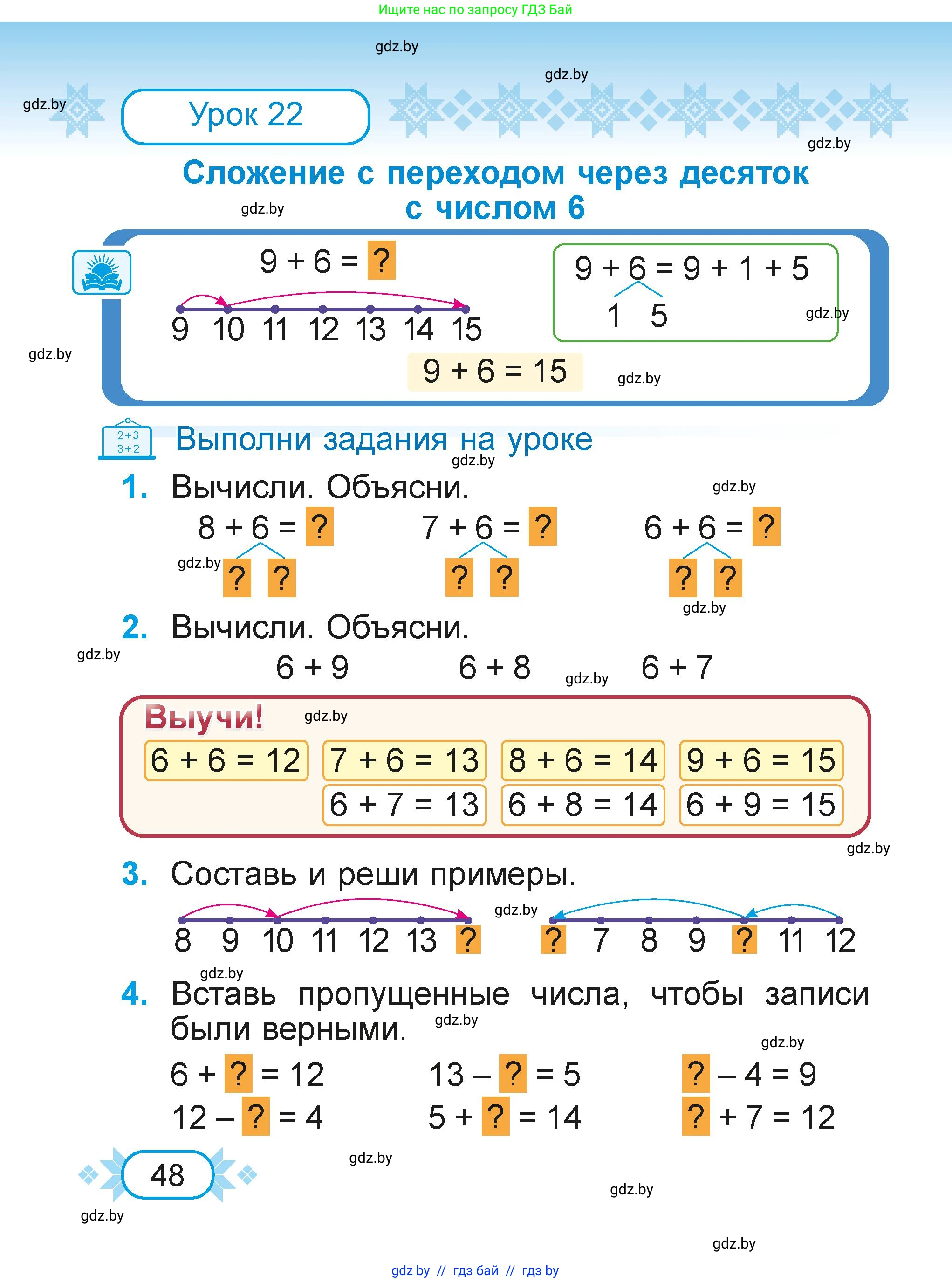 Математика, 2 класс Учебник, авторы: Муравьева Галина Леонидовна, Урбан Мария Анатольевна, издательство Академия образования, Минск, 2025, сиреневого цвета, Часть 1, страница 48
