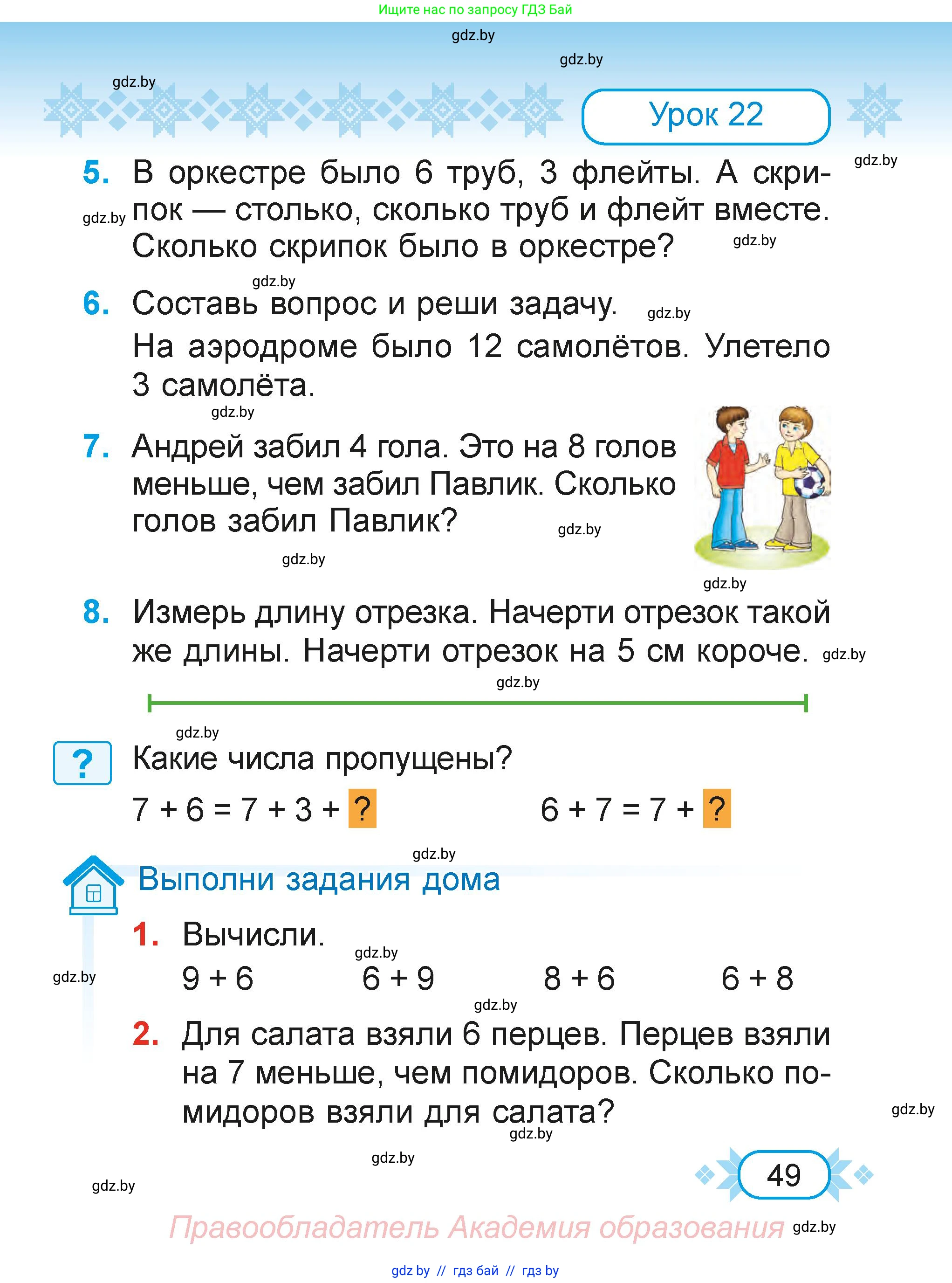 Математика, 2 класс Учебник, авторы: Муравьева Галина Леонидовна, Урбан Мария Анатольевна, издательство Академия образования, Минск, 2025, сиреневого цвета, Часть 1, страница 49