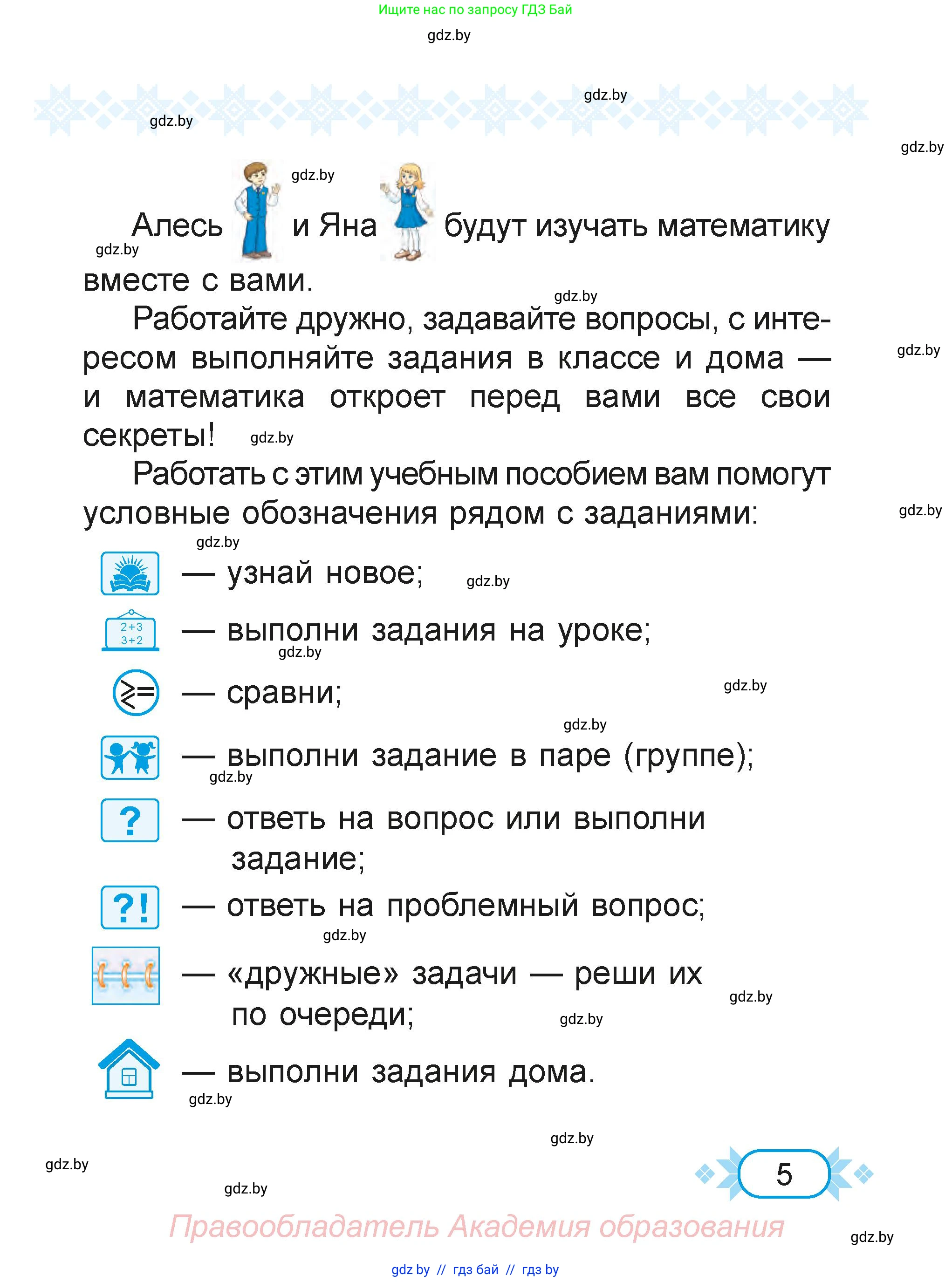 Математика, 2 класс Учебник, авторы: Муравьева Галина Леонидовна, Урбан Мария Анатольевна, издательство Академия образования, Минск, 2025, сиреневого цвета, страница 5