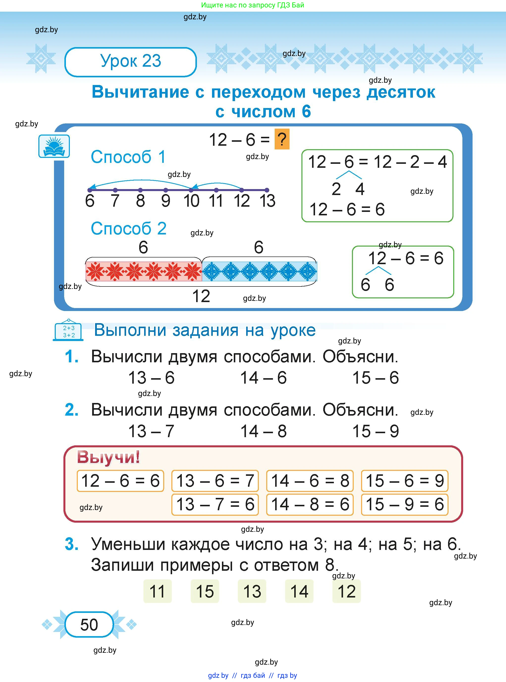 Математика, 2 класс Учебник, авторы: Муравьева Галина Леонидовна, Урбан Мария Анатольевна, издательство Академия образования, Минск, 2025, сиреневого цвета, Часть 1, страница 50