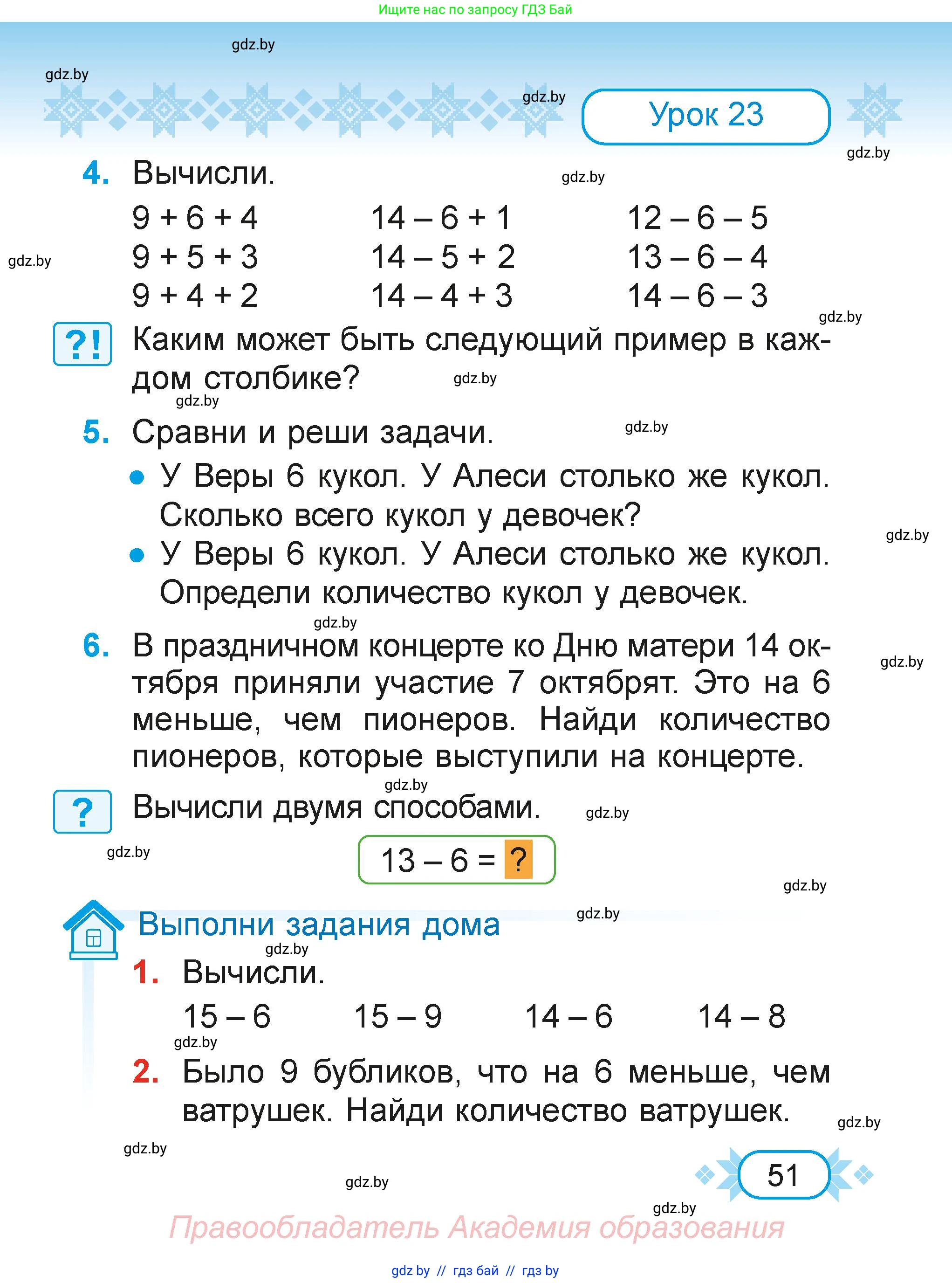 Математика, 2 класс Учебник, авторы: Муравьева Галина Леонидовна, Урбан Мария Анатольевна, издательство Академия образования, Минск, 2025, сиреневого цвета, Часть 1, страница 51