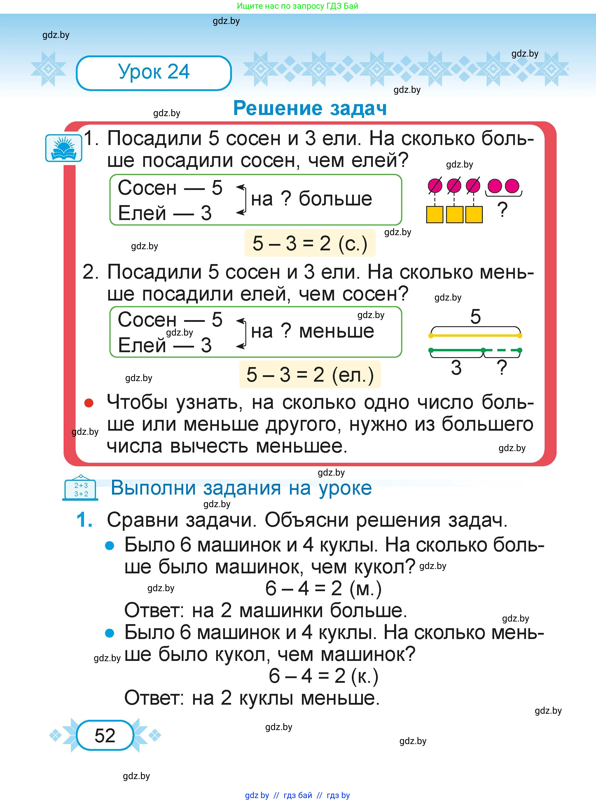 Математика, 2 класс Учебник, авторы: Муравьева Галина Леонидовна, Урбан Мария Анатольевна, издательство Академия образования, Минск, 2025, сиреневого цвета, Часть 1, страница 52