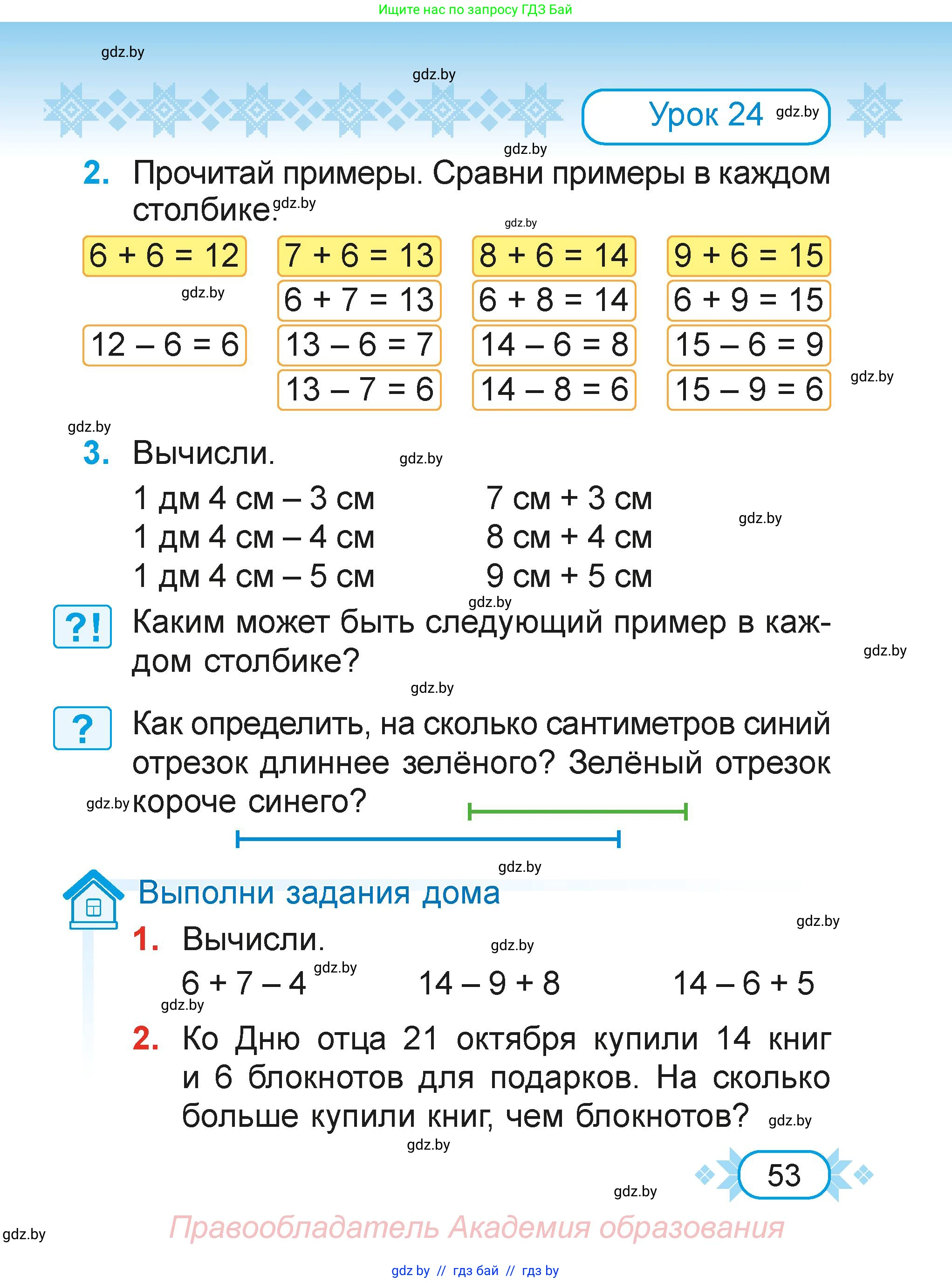 Математика, 2 класс Учебник, авторы: Муравьева Галина Леонидовна, Урбан Мария Анатольевна, издательство Академия образования, Минск, 2025, сиреневого цвета, Часть 1, страница 53