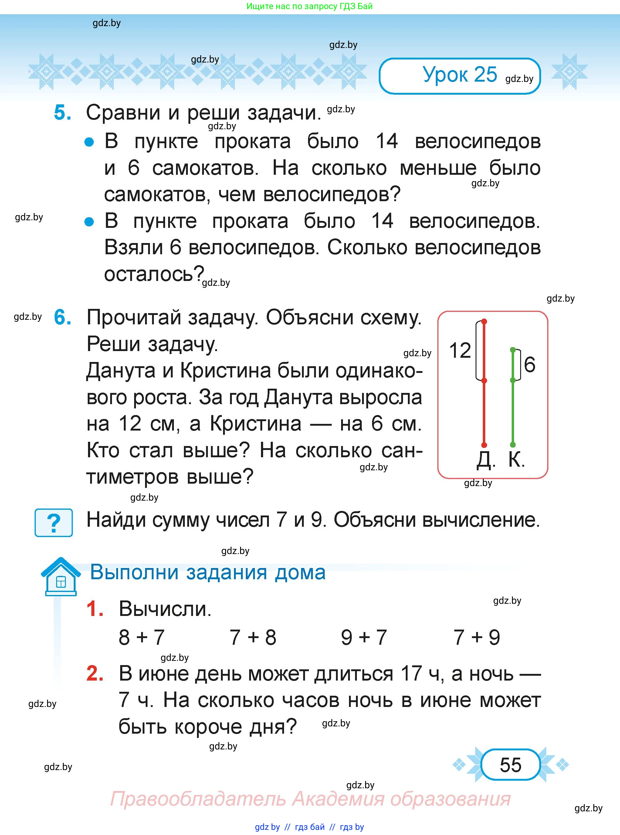 Математика, 2 класс Учебник, авторы: Муравьева Галина Леонидовна, Урбан Мария Анатольевна, издательство Академия образования, Минск, 2025, сиреневого цвета, Часть 1, страница 55