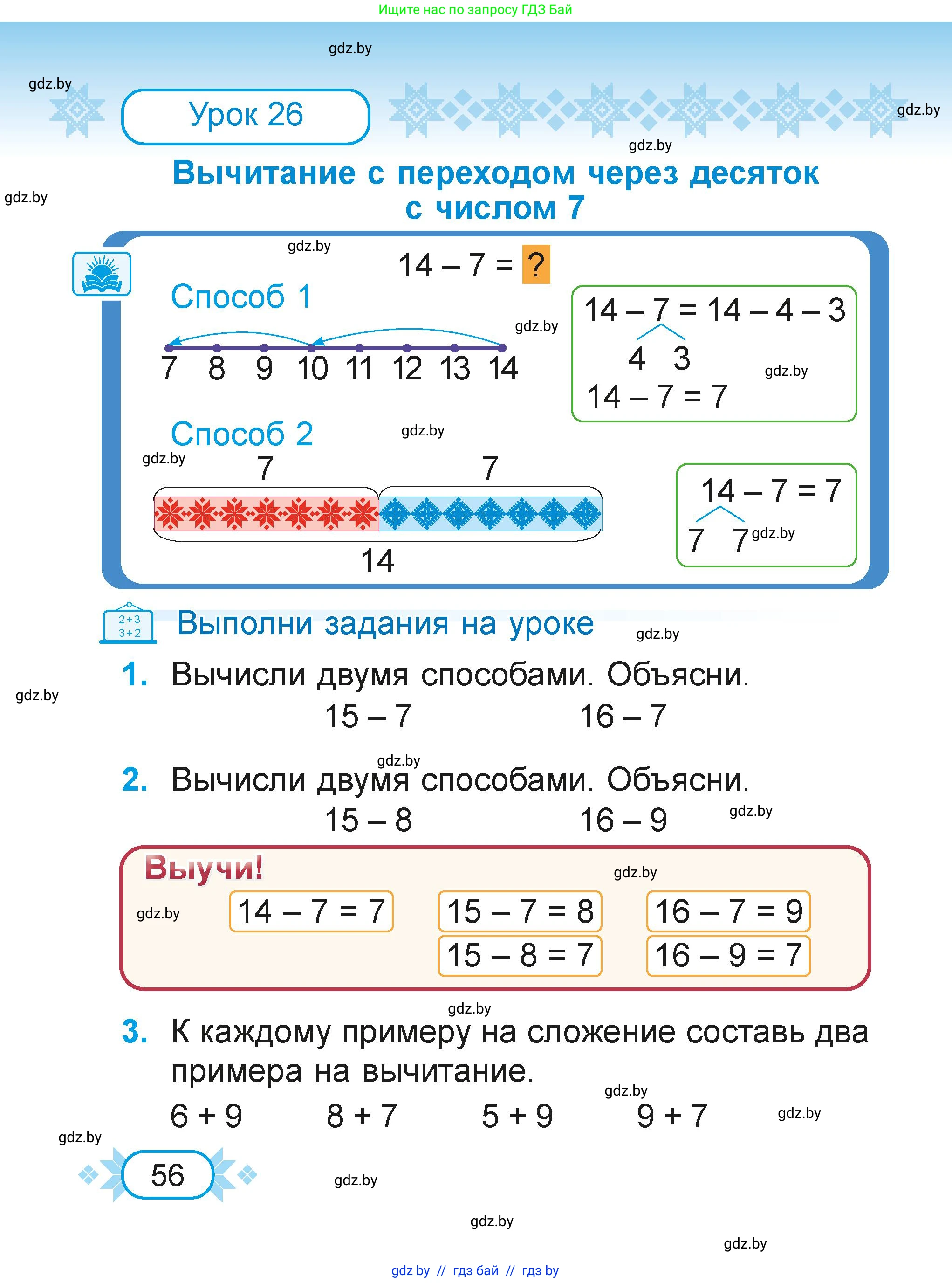 Математика, 2 класс Учебник, авторы: Муравьева Галина Леонидовна, Урбан Мария Анатольевна, издательство Академия образования, Минск, 2025, сиреневого цвета, Часть 1, страница 56