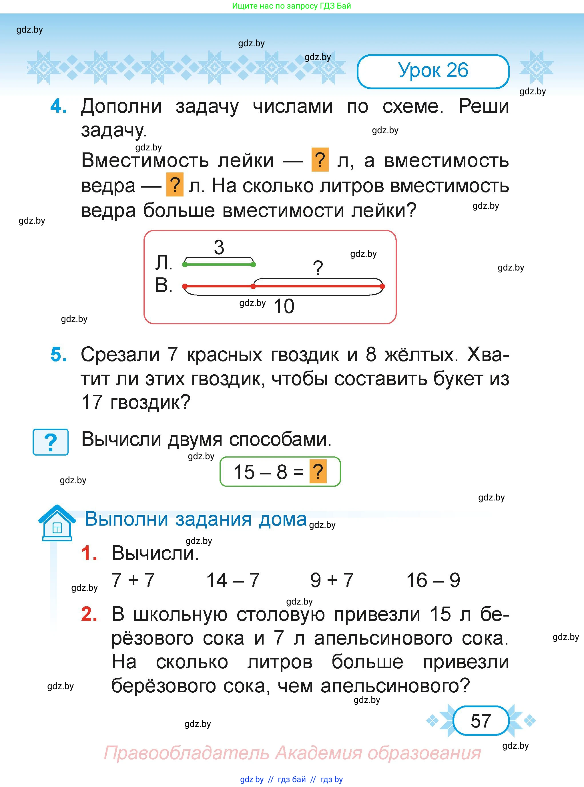 Математика, 2 класс Учебник, авторы: Муравьева Галина Леонидовна, Урбан Мария Анатольевна, издательство Академия образования, Минск, 2025, сиреневого цвета, Часть 1, страница 57