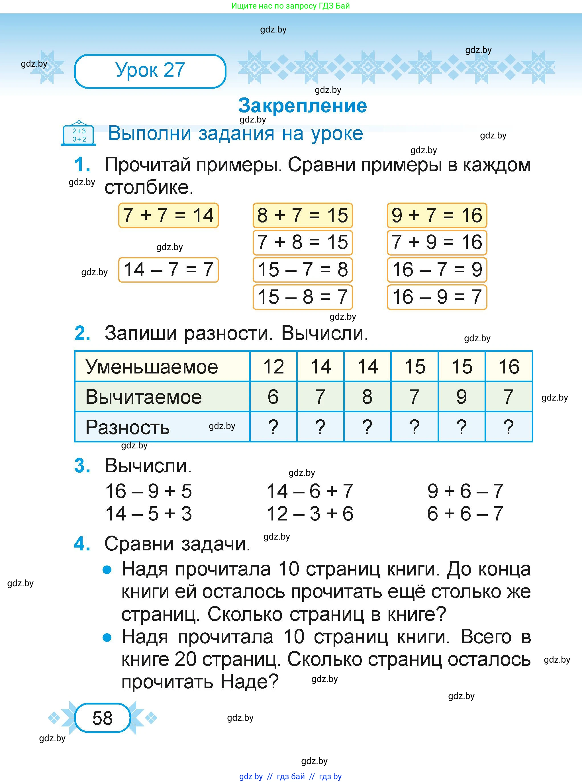 Математика, 2 класс Учебник, авторы: Муравьева Галина Леонидовна, Урбан Мария Анатольевна, издательство Академия образования, Минск, 2025, сиреневого цвета, Часть 1, страница 58