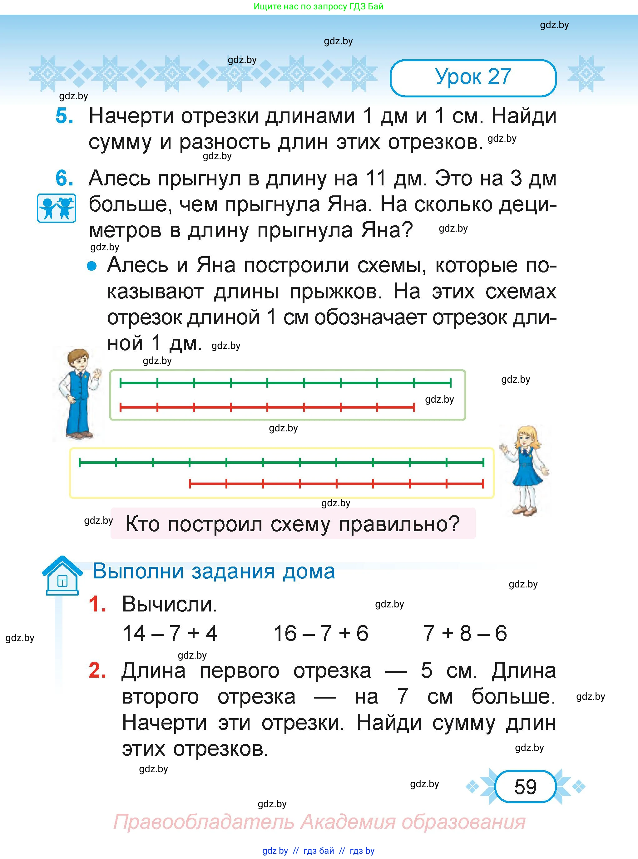 Математика, 2 класс Учебник, авторы: Муравьева Галина Леонидовна, Урбан Мария Анатольевна, издательство Академия образования, Минск, 2025, сиреневого цвета, Часть 1, страница 59