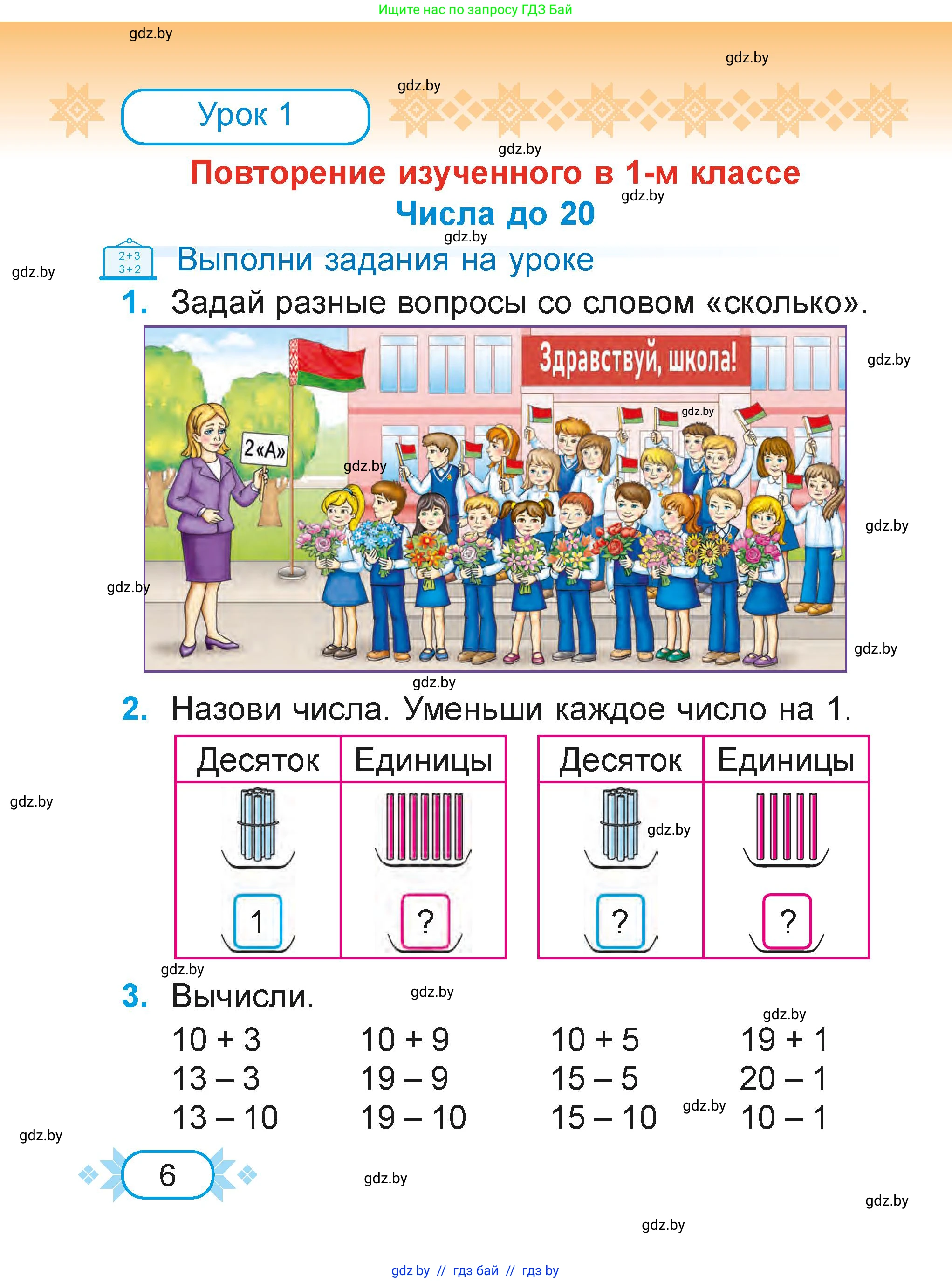 Математика, 2 класс Учебник, авторы: Муравьева Галина Леонидовна, Урбан Мария Анатольевна, издательство Академия образования, Минск, 2025, сиреневого цвета, Часть 1, страница 6
