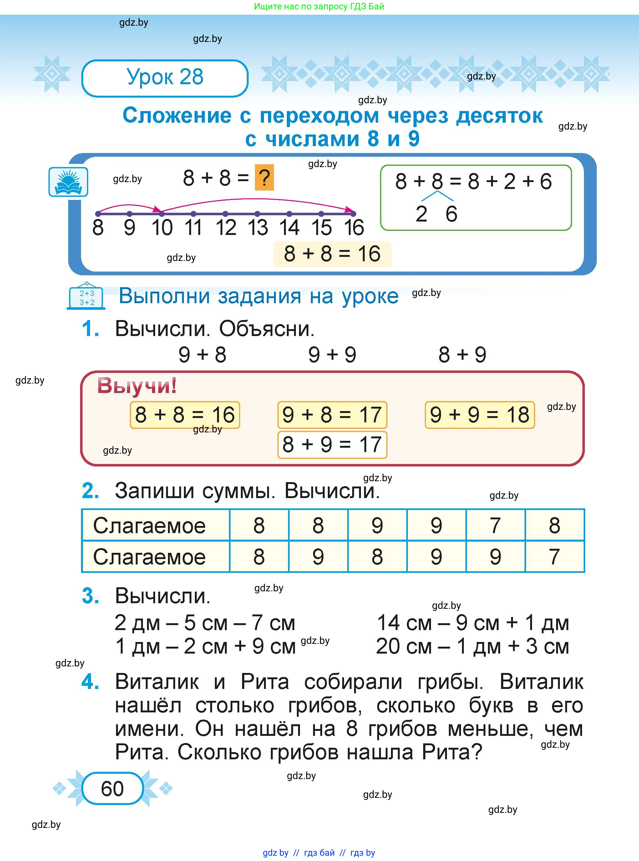 Математика, 2 класс Учебник, авторы: Муравьева Галина Леонидовна, Урбан Мария Анатольевна, издательство Академия образования, Минск, 2025, сиреневого цвета, Часть 1, страница 60