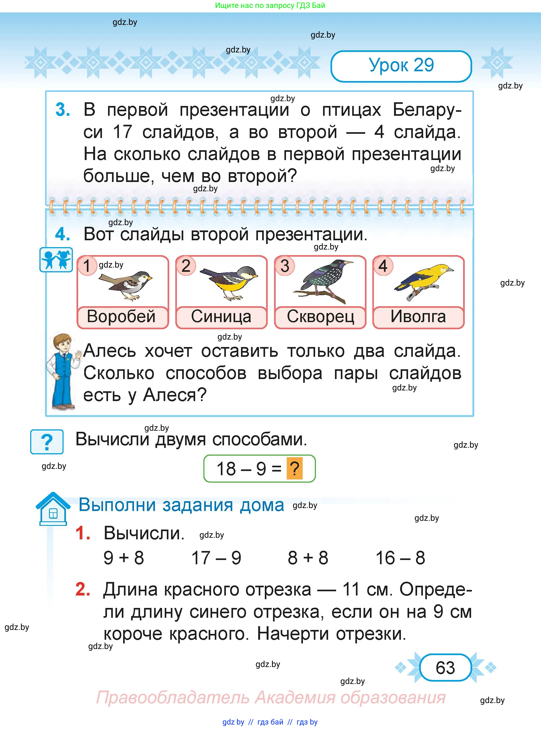 Математика, 2 класс Учебник, авторы: Муравьева Галина Леонидовна, Урбан Мария Анатольевна, издательство Академия образования, Минск, 2025, сиреневого цвета, Часть 1, страница 63