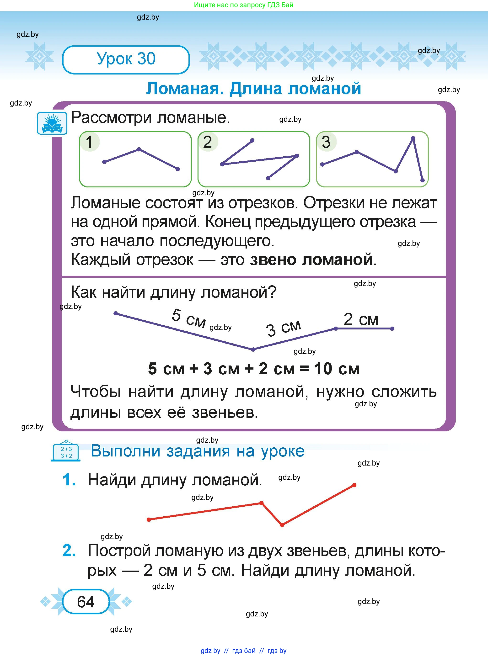 Математика, 2 класс Учебник, авторы: Муравьева Галина Леонидовна, Урбан Мария Анатольевна, издательство Академия образования, Минск, 2025, сиреневого цвета, Часть 1, страница 64