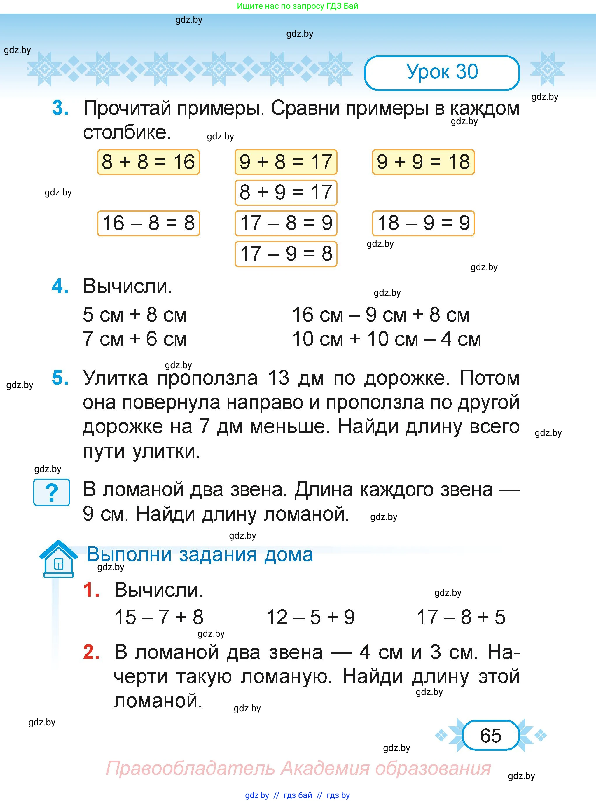 Математика, 2 класс Учебник, авторы: Муравьева Галина Леонидовна, Урбан Мария Анатольевна, издательство Академия образования, Минск, 2025, сиреневого цвета, Часть 1, страница 65