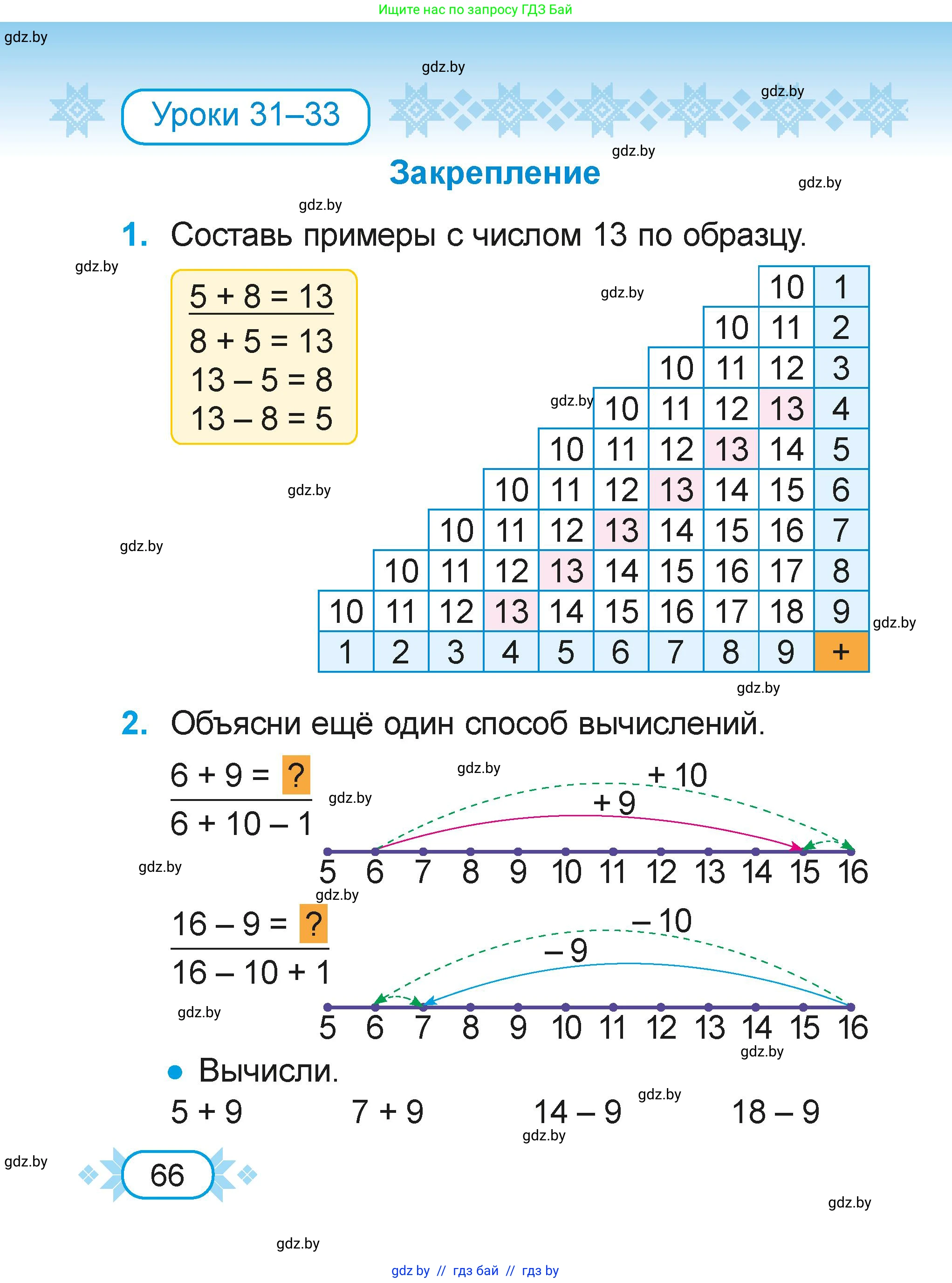 Математика, 2 класс Учебник, авторы: Муравьева Галина Леонидовна, Урбан Мария Анатольевна, издательство Академия образования, Минск, 2025, сиреневого цвета, Часть 1, страница 66