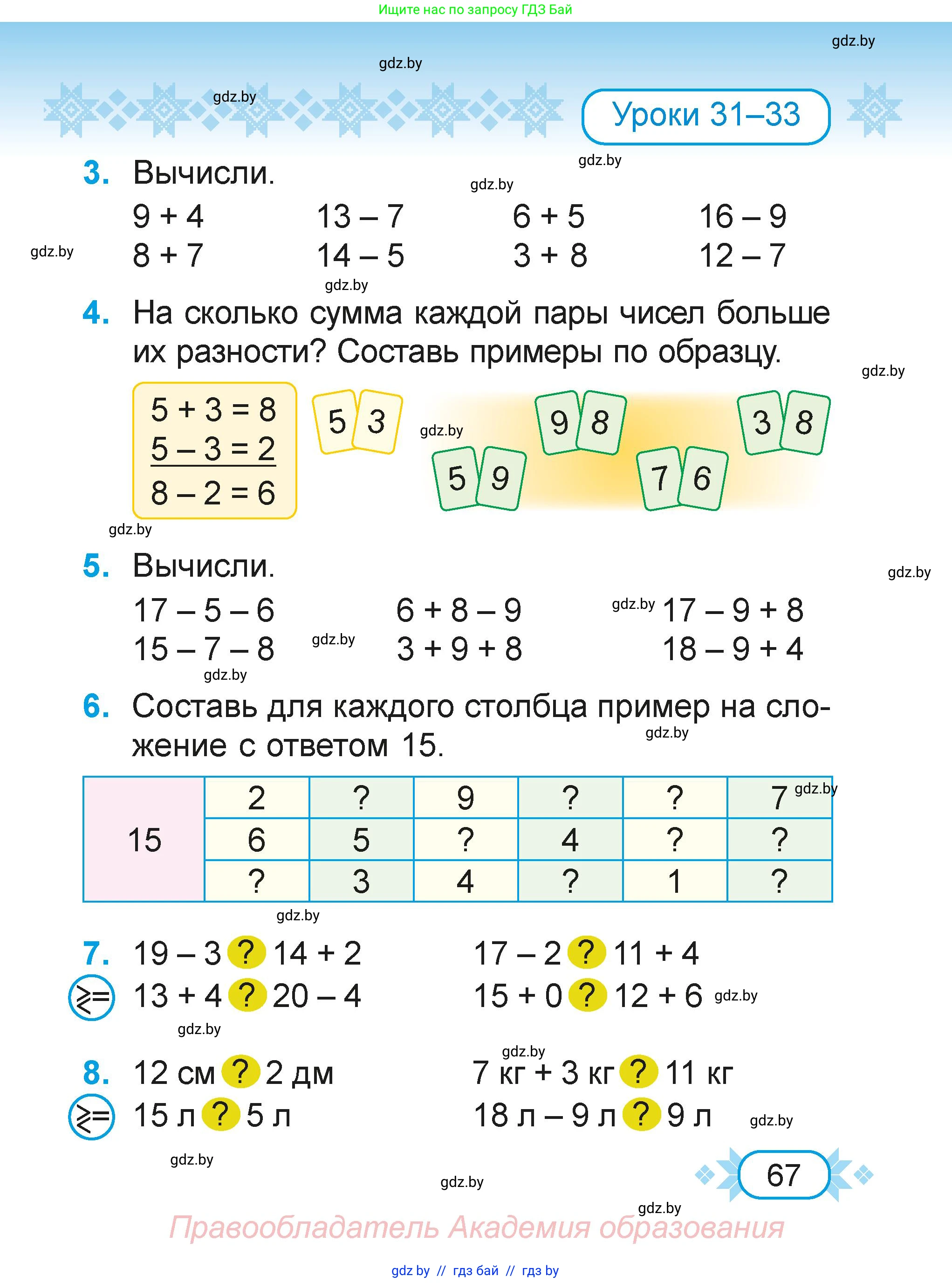 Математика, 2 класс Учебник, авторы: Муравьева Галина Леонидовна, Урбан Мария Анатольевна, издательство Академия образования, Минск, 2025, сиреневого цвета, Часть 1, страница 67
