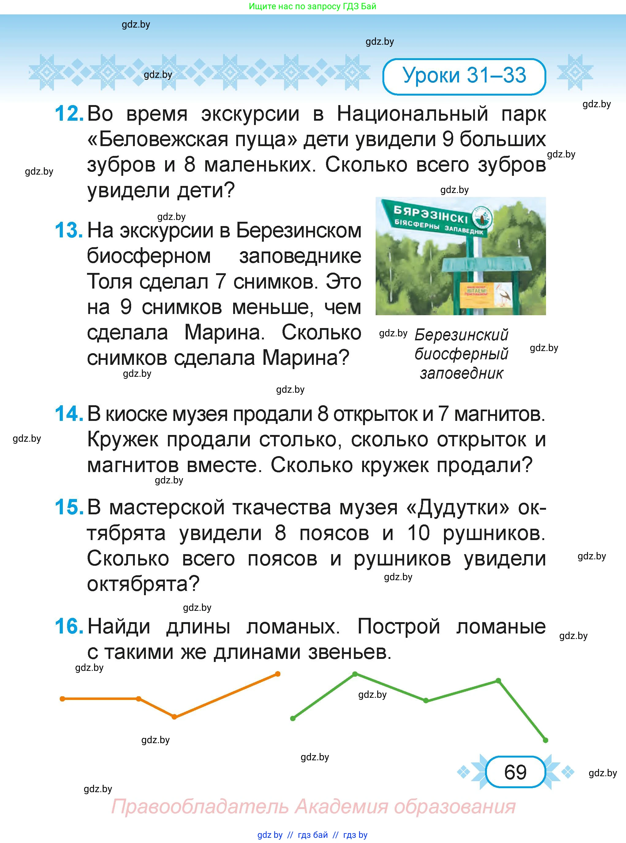 Математика, 2 класс Учебник, авторы: Муравьева Галина Леонидовна, Урбан Мария Анатольевна, издательство Академия образования, Минск, 2025, сиреневого цвета, Часть 1, страница 69