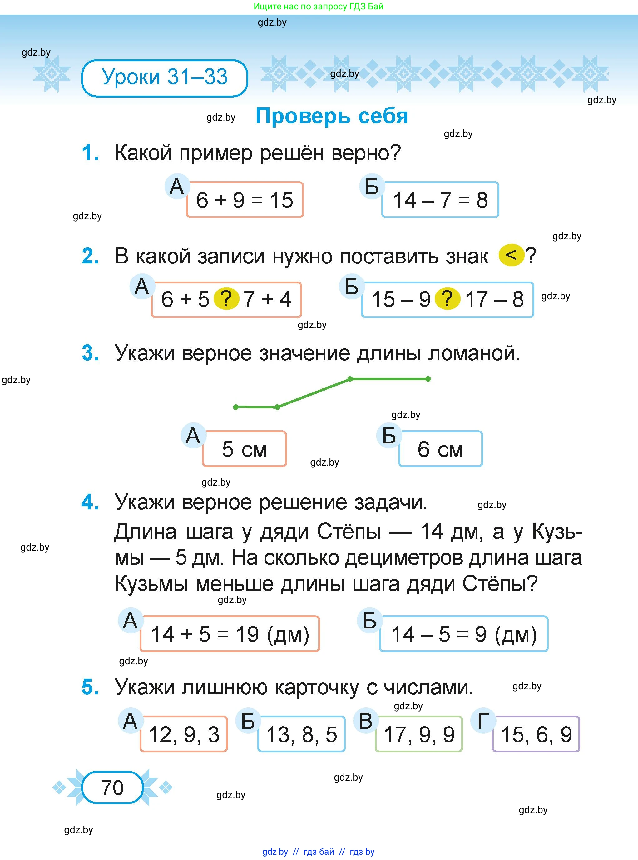 Математика, 2 класс Учебник, авторы: Муравьева Галина Леонидовна, Урбан Мария Анатольевна, издательство Академия образования, Минск, 2025, сиреневого цвета, Часть 1, страница 70