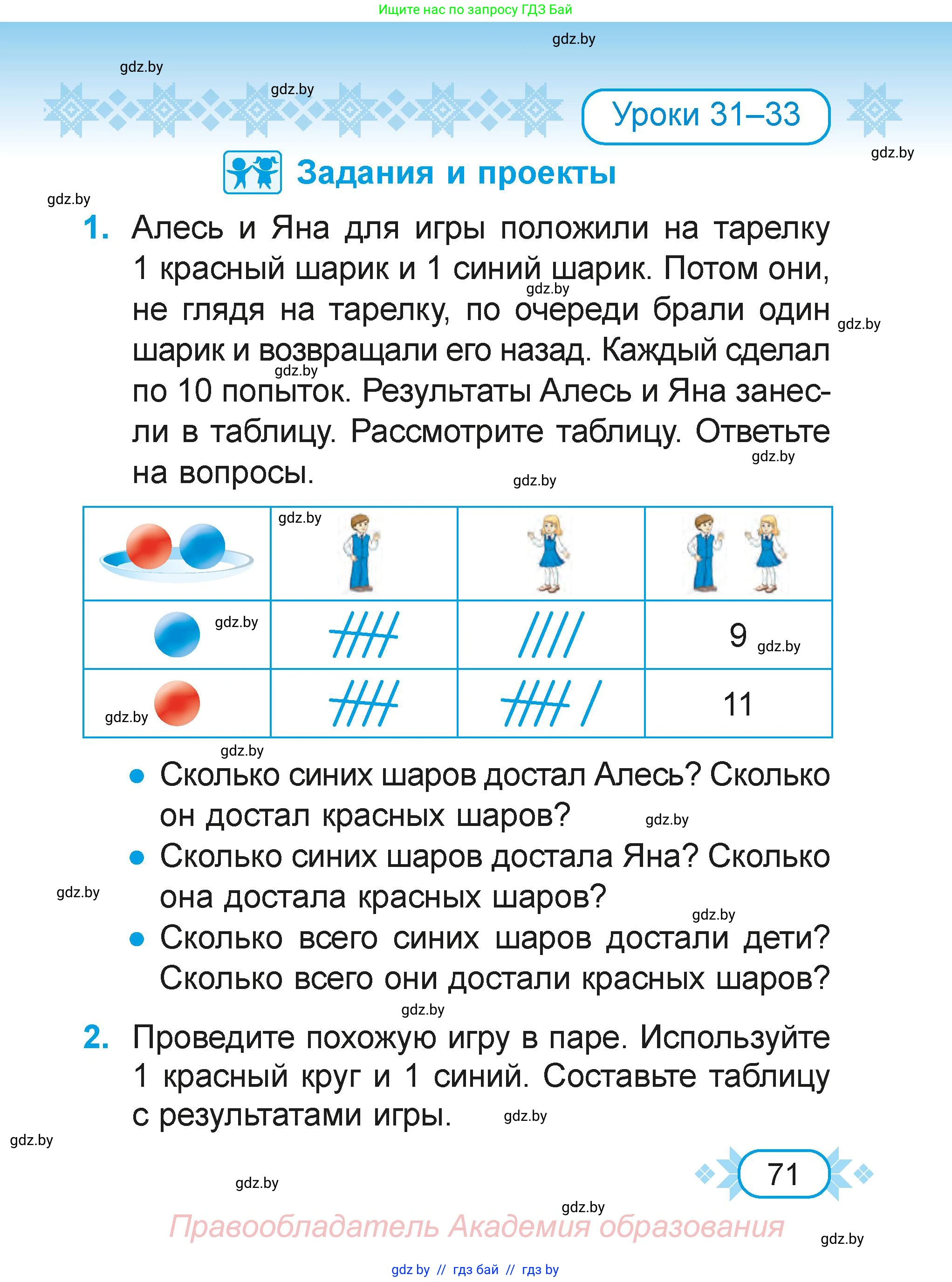 Математика, 2 класс Учебник, авторы: Муравьева Галина Леонидовна, Урбан Мария Анатольевна, издательство Академия образования, Минск, 2025, сиреневого цвета, Часть 1, страница 71