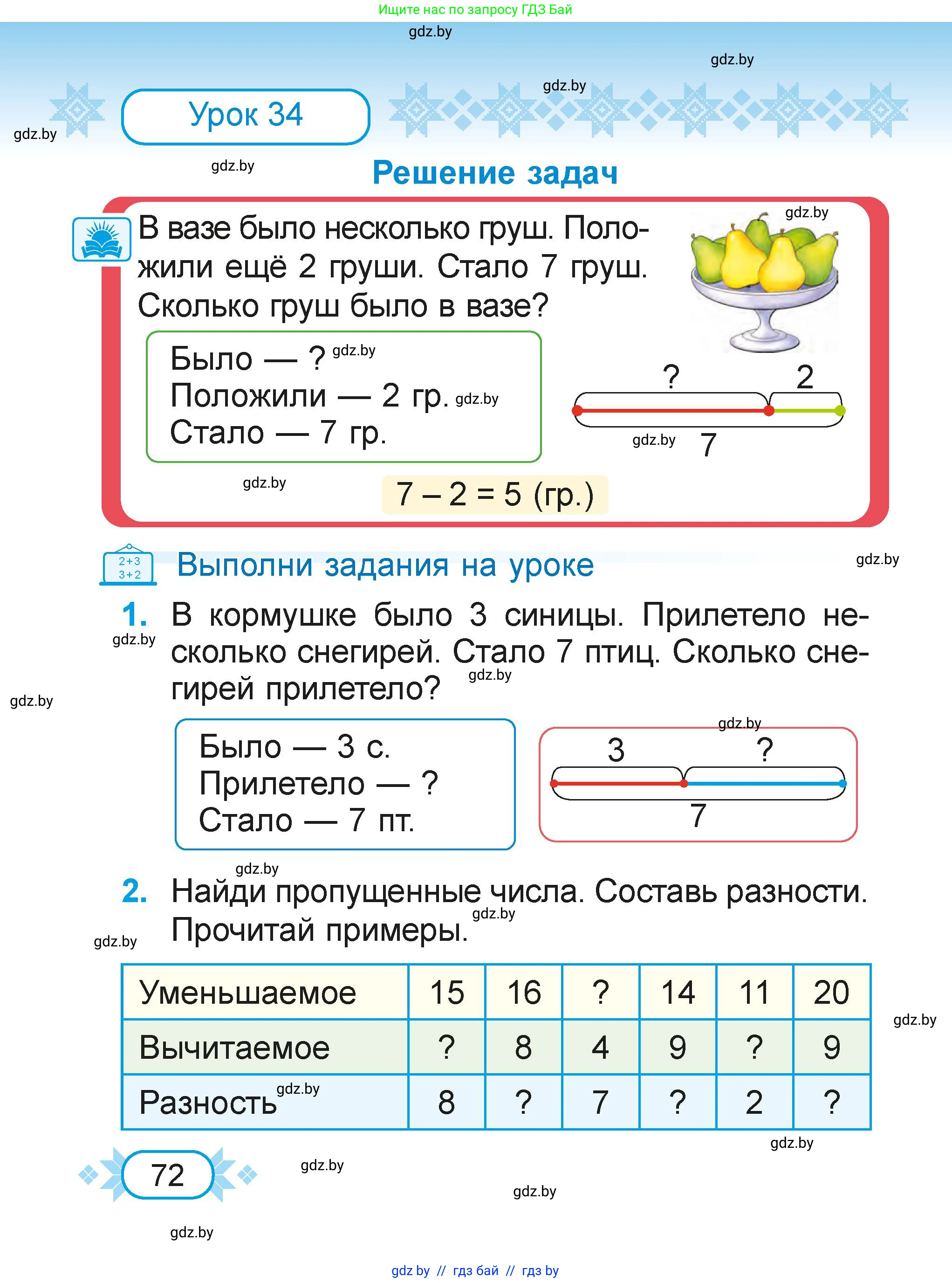 Математика, 2 класс Учебник, авторы: Муравьева Галина Леонидовна, Урбан Мария Анатольевна, издательство Академия образования, Минск, 2025, сиреневого цвета, Часть 1, страница 72