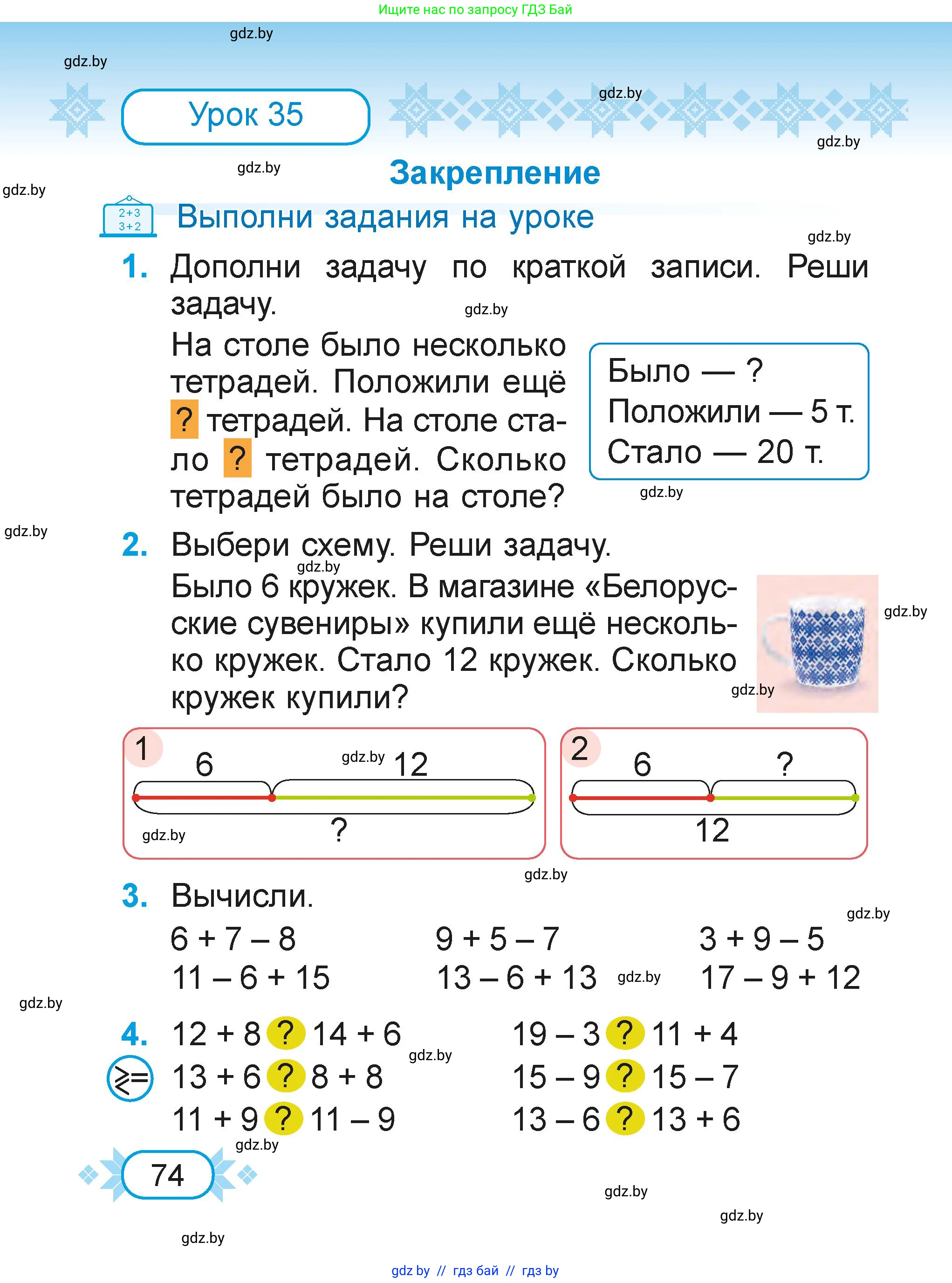 Математика, 2 класс Учебник, авторы: Муравьева Галина Леонидовна, Урбан Мария Анатольевна, издательство Академия образования, Минск, 2025, сиреневого цвета, Часть 1, страница 74