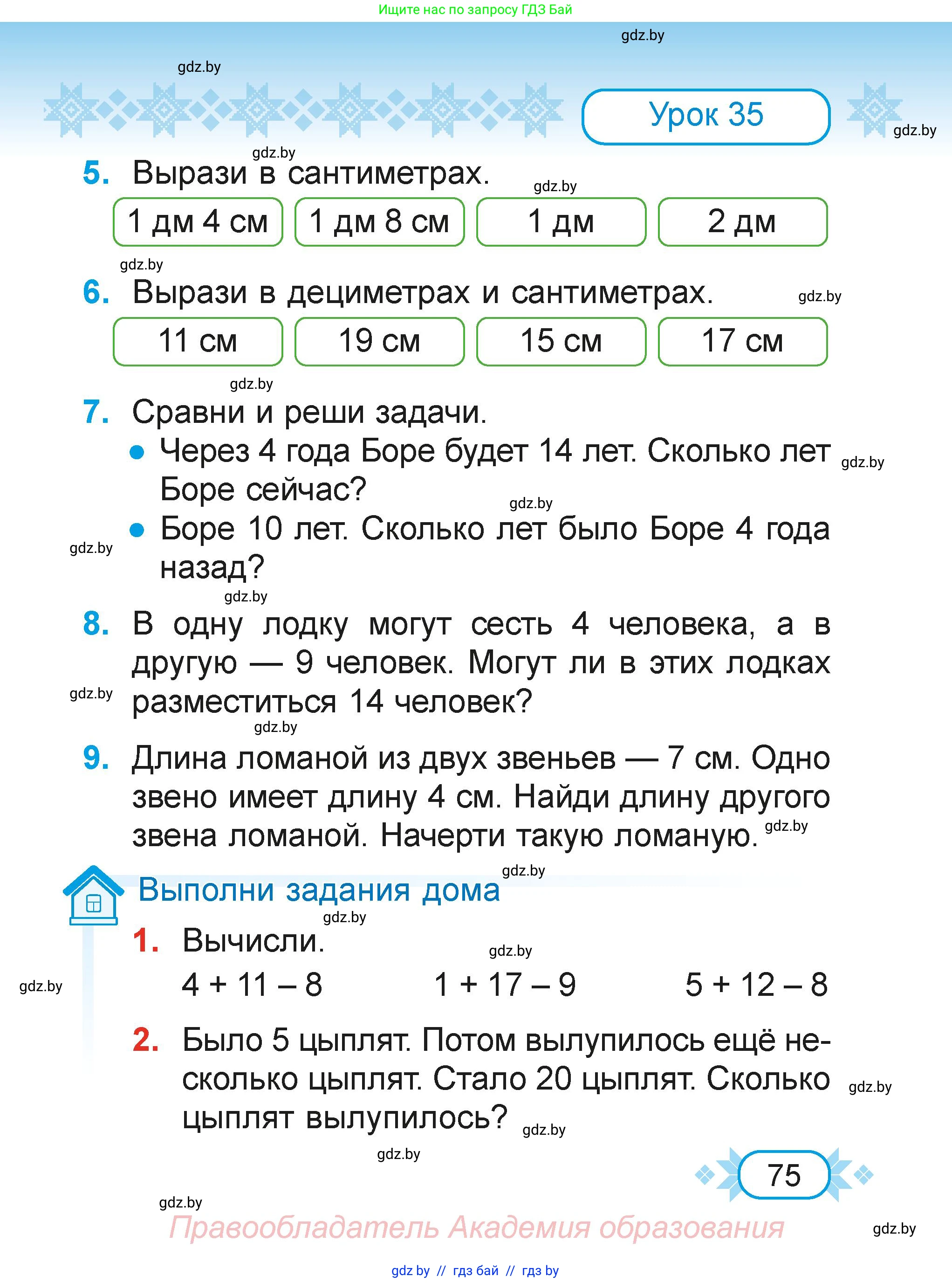 Математика, 2 класс Учебник, авторы: Муравьева Галина Леонидовна, Урбан Мария Анатольевна, издательство Академия образования, Минск, 2025, сиреневого цвета, Часть 1, страница 75