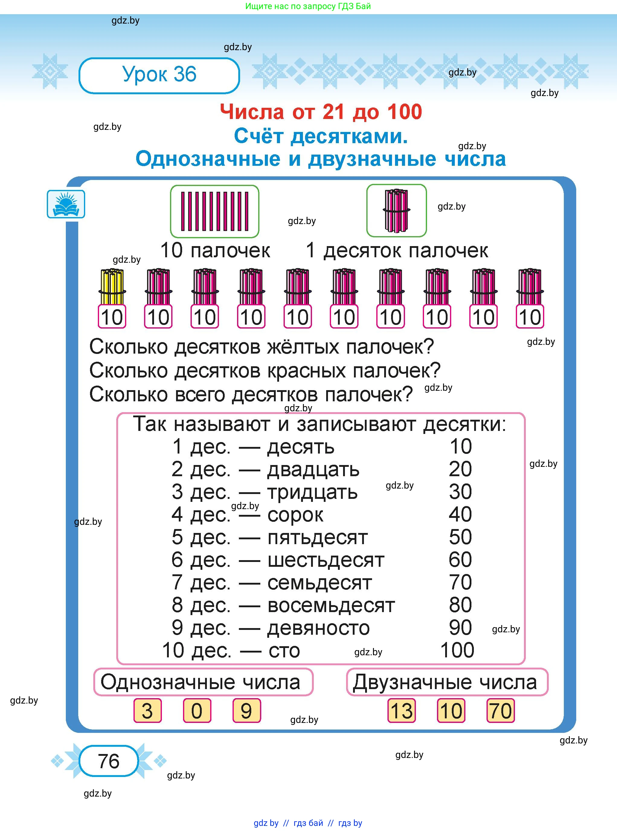Математика, 2 класс Учебник, авторы: Муравьева Галина Леонидовна, Урбан Мария Анатольевна, издательство Академия образования, Минск, 2025, сиреневого цвета, страница 76