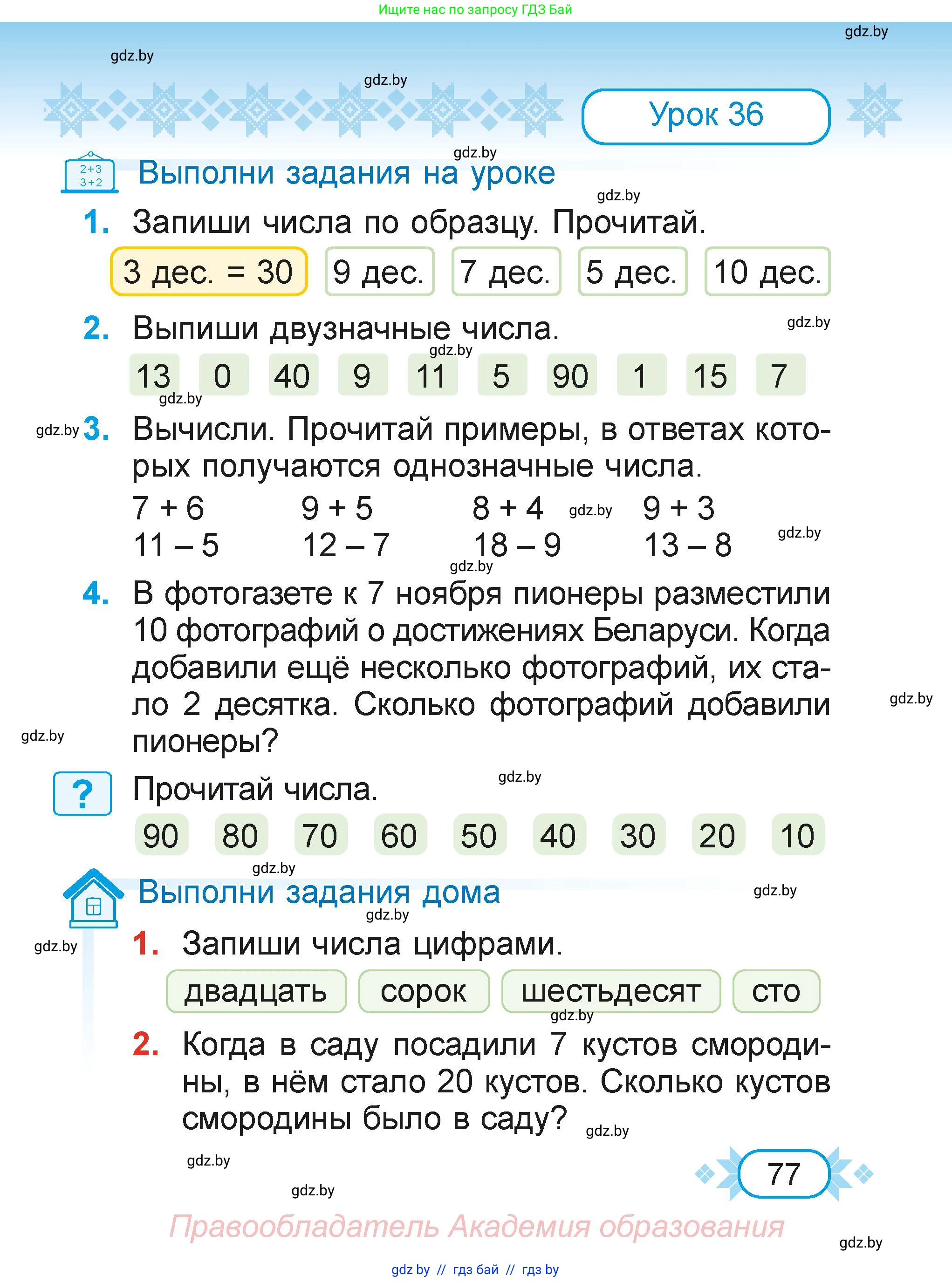 Математика, 2 класс Учебник, авторы: Муравьева Галина Леонидовна, Урбан Мария Анатольевна, издательство Академия образования, Минск, 2025, сиреневого цвета, Часть 1, страница 77