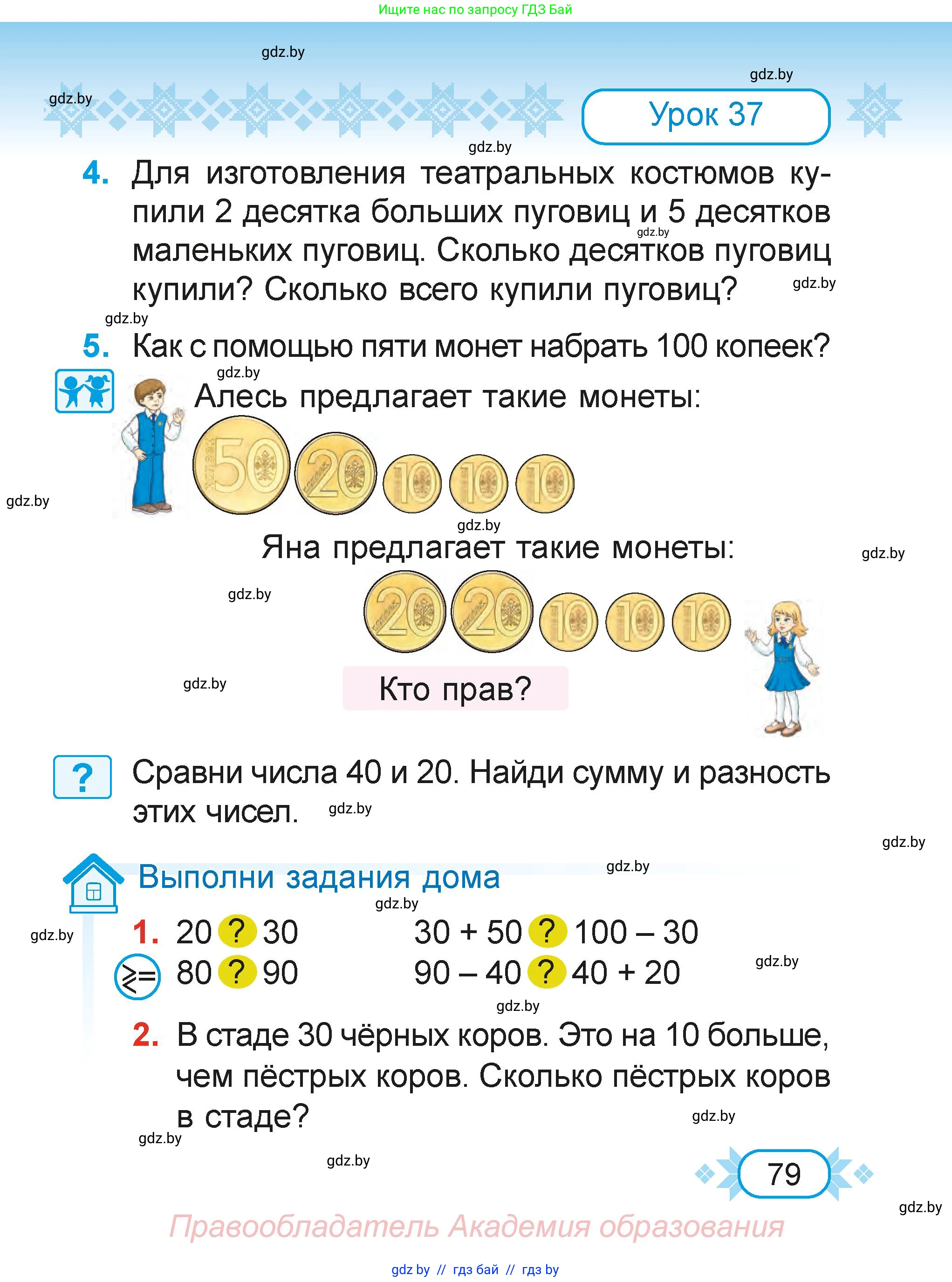 Математика, 2 класс Учебник, авторы: Муравьева Галина Леонидовна, Урбан Мария Анатольевна, издательство Академия образования, Минск, 2025, сиреневого цвета, Часть 1, страница 79