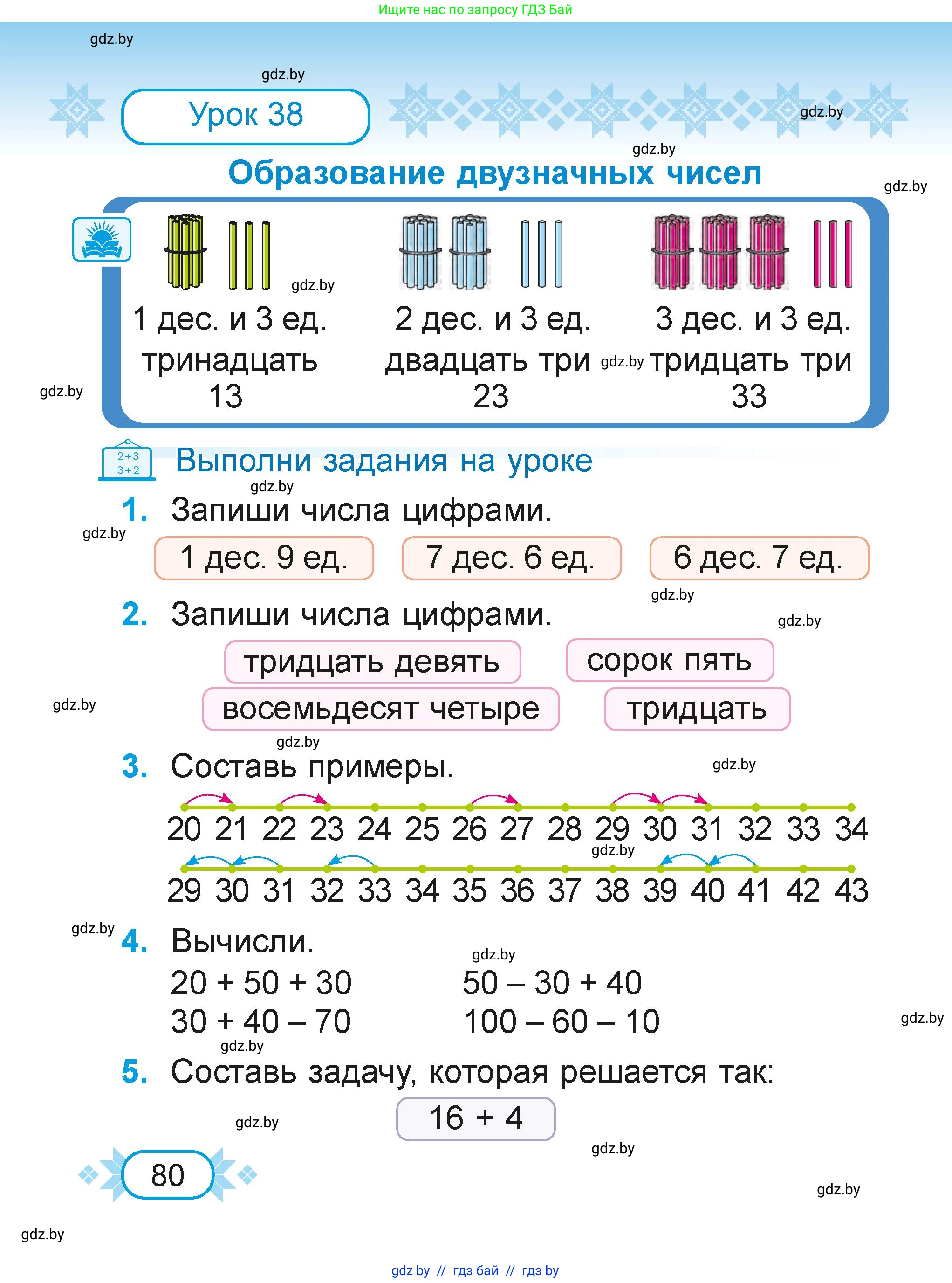 Математика, 2 класс Учебник, авторы: Муравьева Галина Леонидовна, Урбан Мария Анатольевна, издательство Академия образования, Минск, 2025, сиреневого цвета, Часть 1, страница 80
