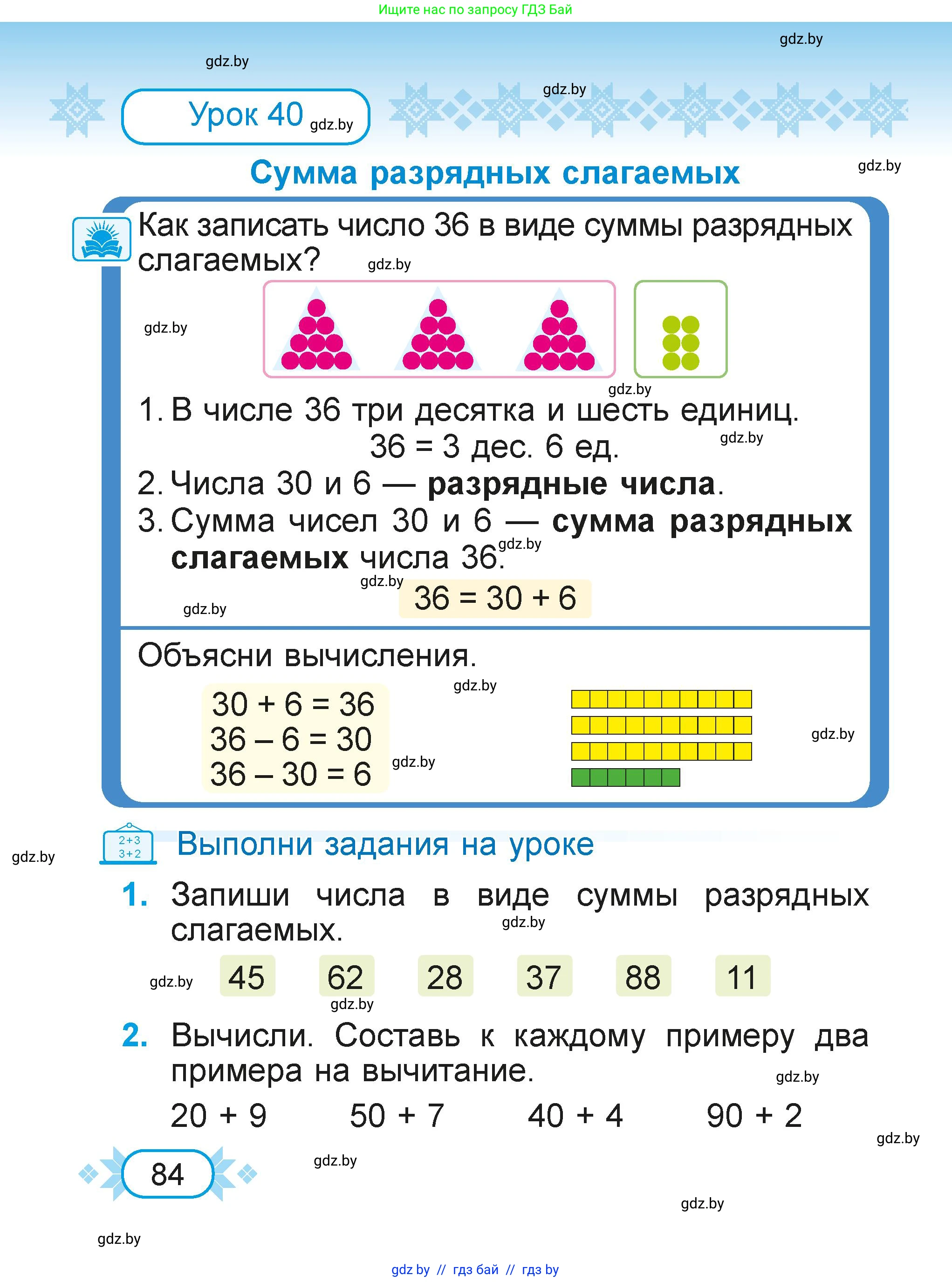 Математика, 2 класс Учебник, авторы: Муравьева Галина Леонидовна, Урбан Мария Анатольевна, издательство Академия образования, Минск, 2025, сиреневого цвета, Часть 1, страница 84