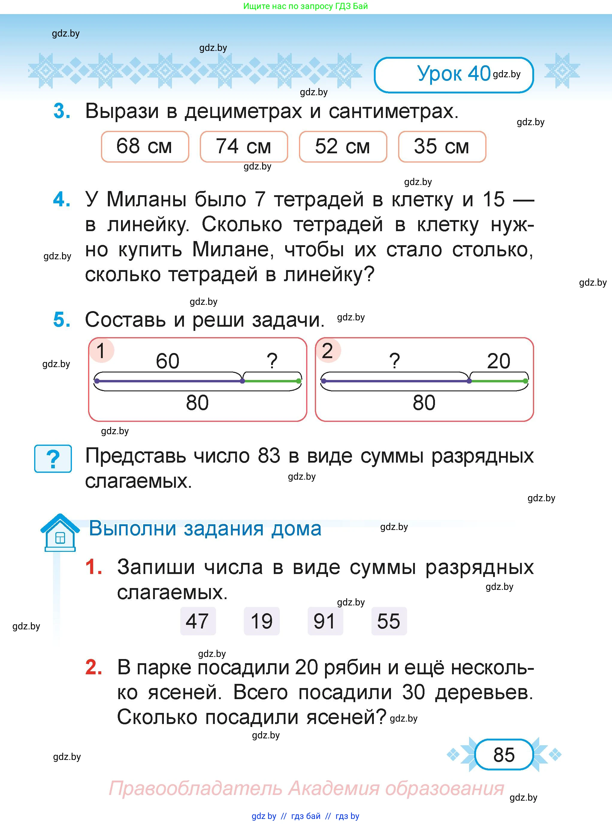 Математика, 2 класс Учебник, авторы: Муравьева Галина Леонидовна, Урбан Мария Анатольевна, издательство Академия образования, Минск, 2025, сиреневого цвета, Часть 1, страница 85