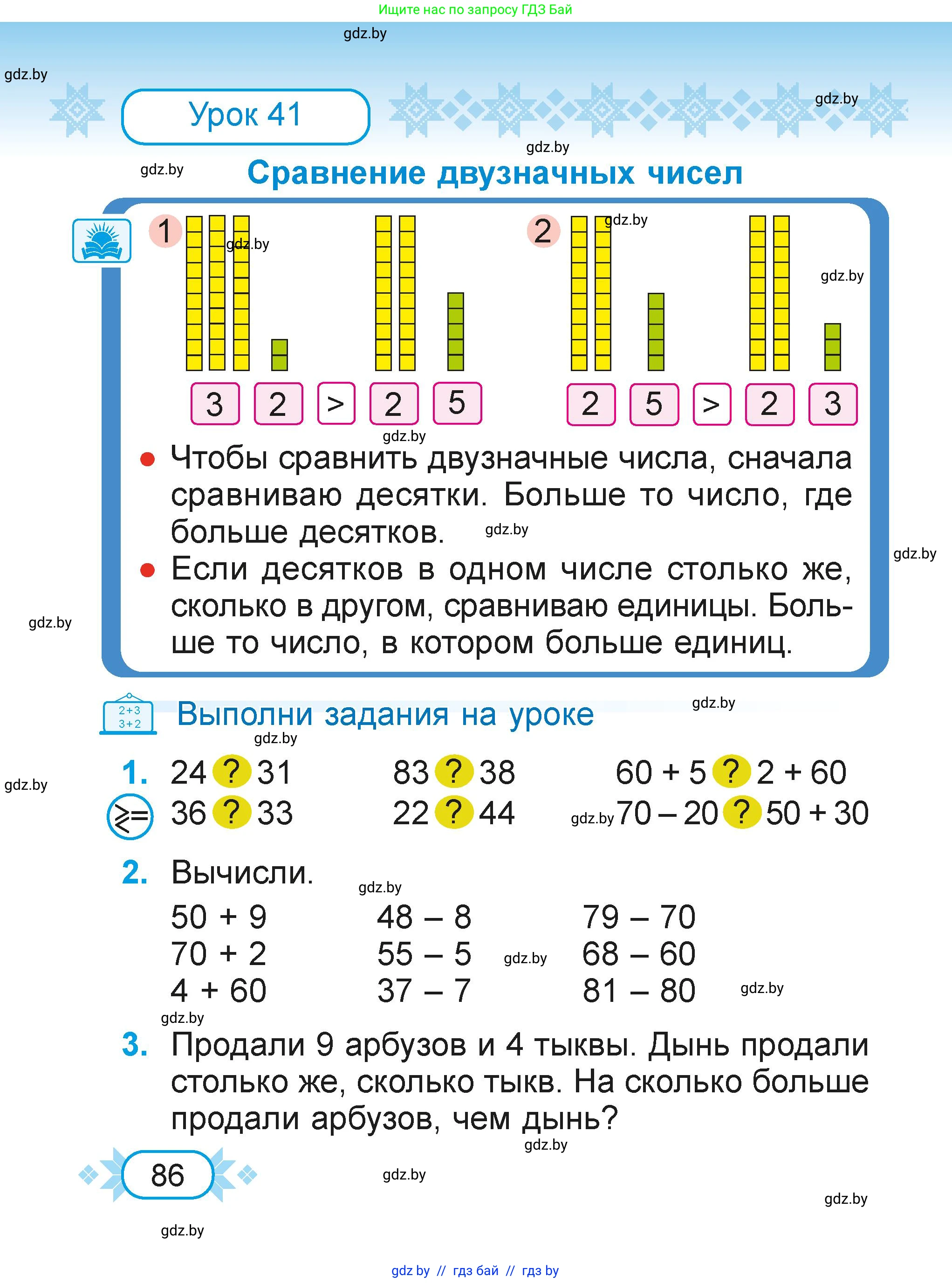 Математика, 2 класс Учебник, авторы: Муравьева Галина Леонидовна, Урбан Мария Анатольевна, издательство Академия образования, Минск, 2025, сиреневого цвета, Часть 1, страница 86