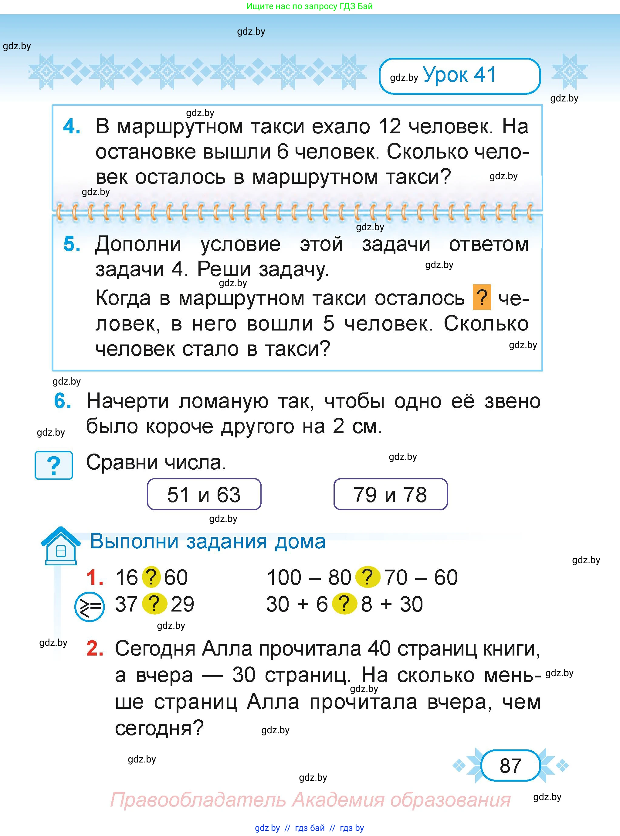 Математика, 2 класс Учебник, авторы: Муравьева Галина Леонидовна, Урбан Мария Анатольевна, издательство Академия образования, Минск, 2025, сиреневого цвета, Часть 1, страница 87