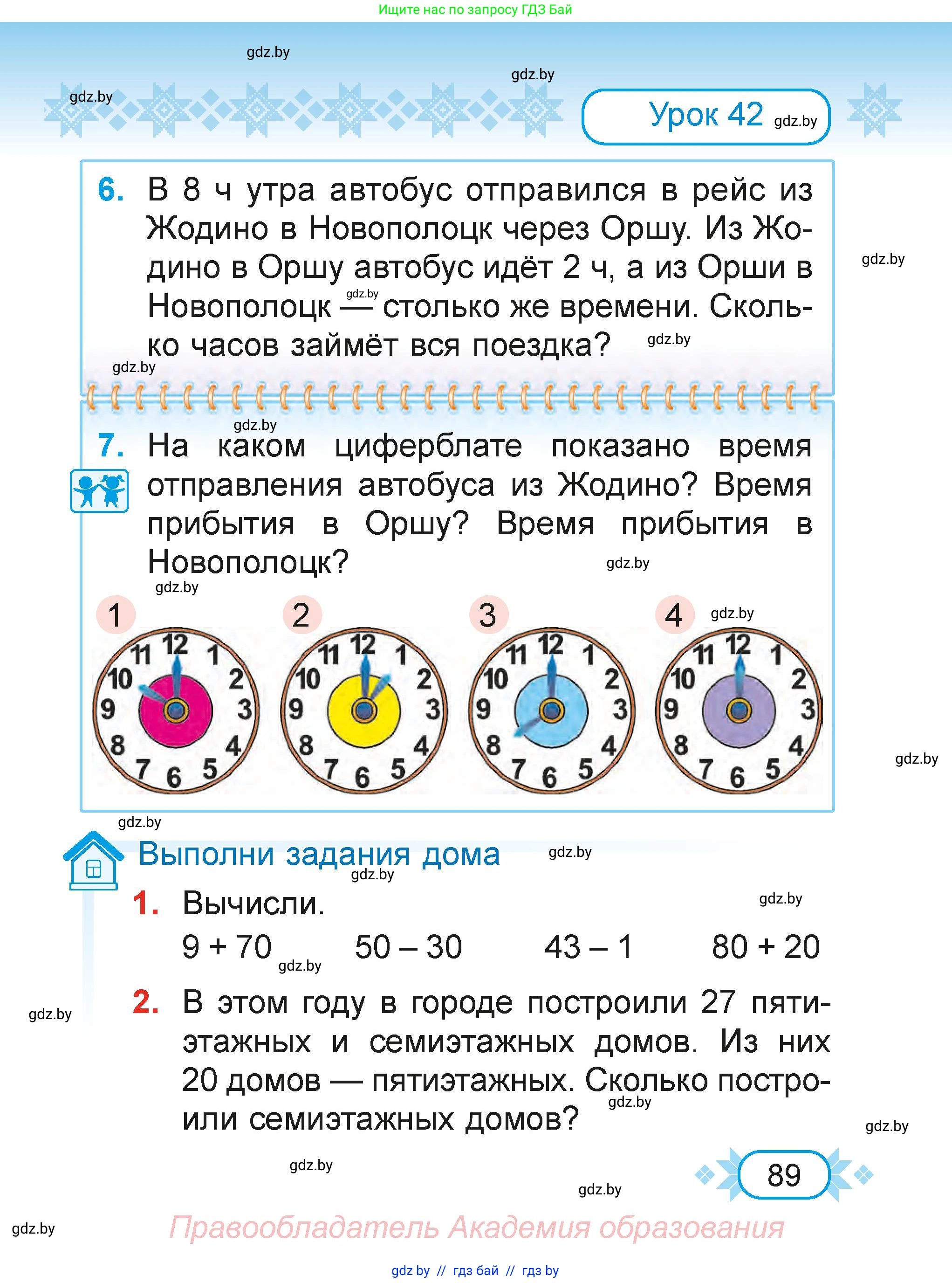 Математика, 2 класс Учебник, авторы: Муравьева Галина Леонидовна, Урбан Мария Анатольевна, издательство Академия образования, Минск, 2025, сиреневого цвета, Часть 1, страница 89