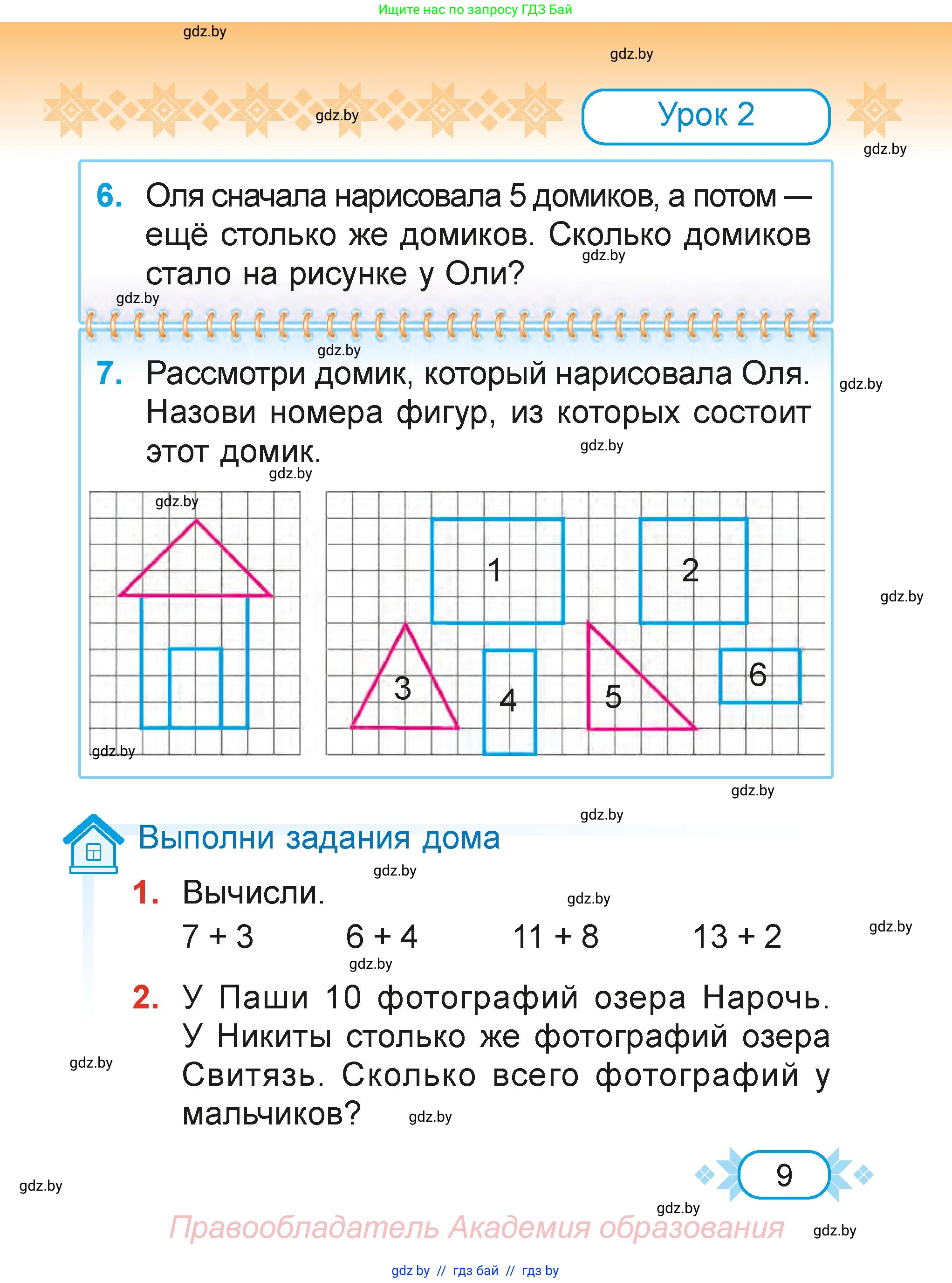 Математика, 2 класс Учебник, авторы: Муравьева Галина Леонидовна, Урбан Мария Анатольевна, издательство Академия образования, Минск, 2025, сиреневого цвета, Часть 1, страница 9