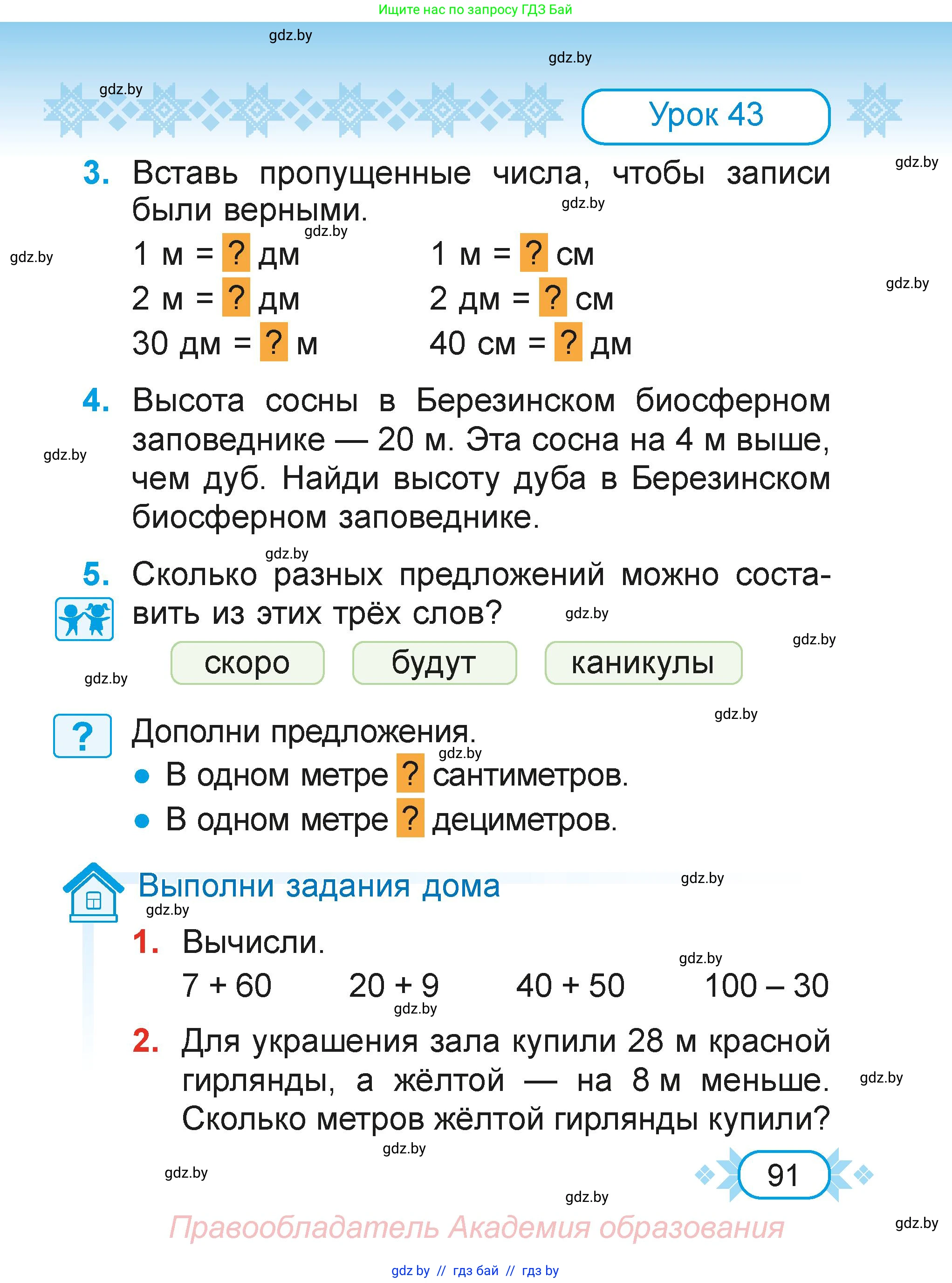 Математика, 2 класс Учебник, авторы: Муравьева Галина Леонидовна, Урбан Мария Анатольевна, издательство Академия образования, Минск, 2025, сиреневого цвета, Часть 1, страница 91