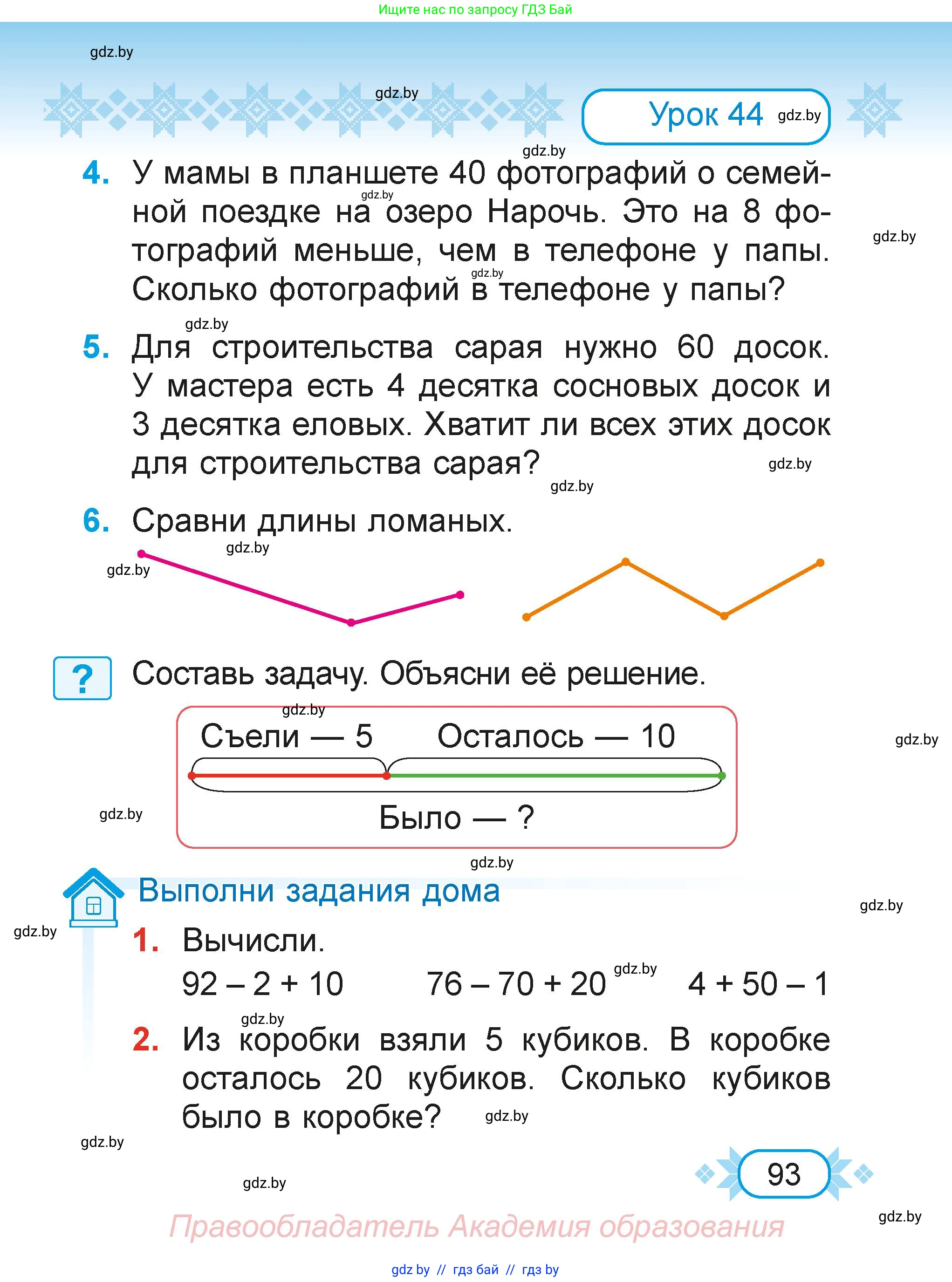 Математика, 2 класс Учебник, авторы: Муравьева Галина Леонидовна, Урбан Мария Анатольевна, издательство Академия образования, Минск, 2025, сиреневого цвета, Часть 1, страница 93