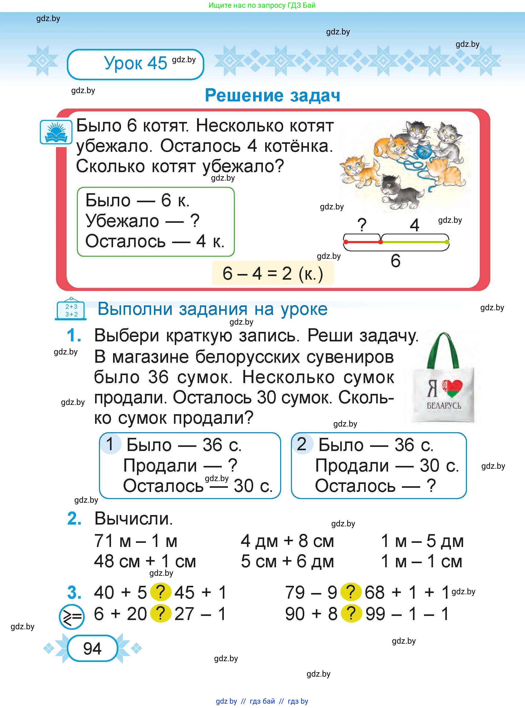 Математика, 2 класс Учебник, авторы: Муравьева Галина Леонидовна, Урбан Мария Анатольевна, издательство Академия образования, Минск, 2025, сиреневого цвета, Часть 1, страница 94