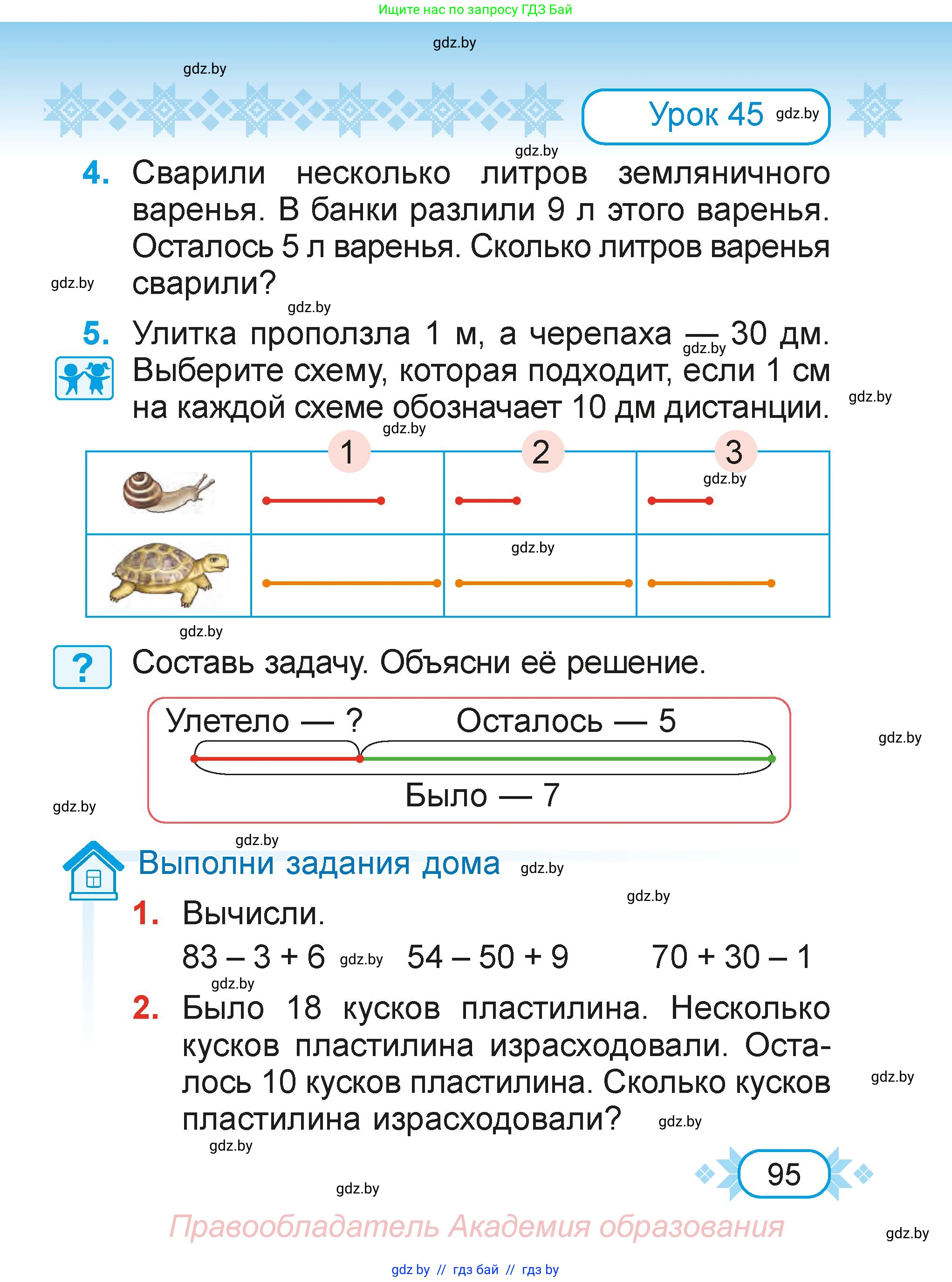 Математика, 2 класс Учебник, авторы: Муравьева Галина Леонидовна, Урбан Мария Анатольевна, издательство Академия образования, Минск, 2025, сиреневого цвета, Часть 1, страница 95