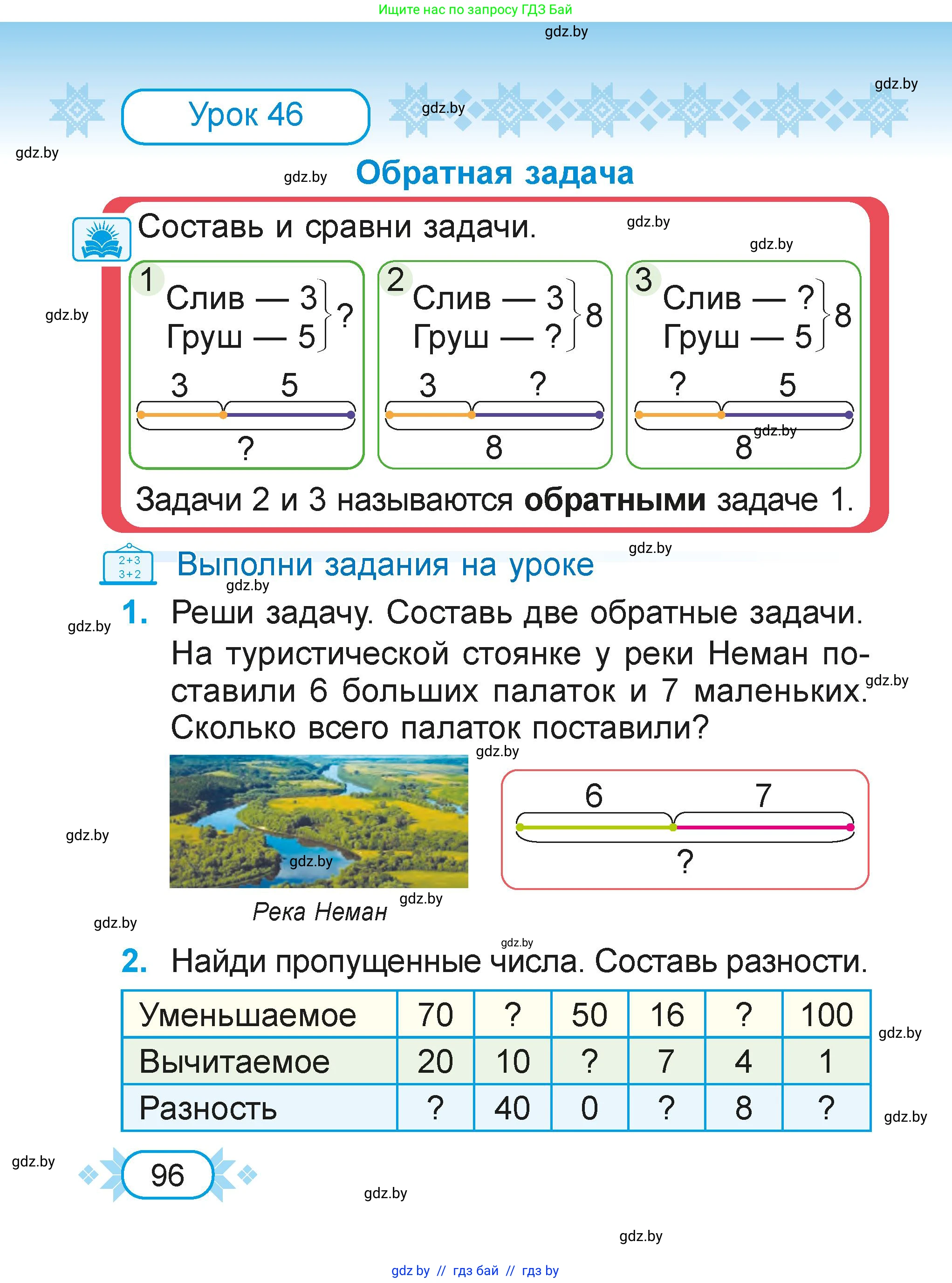 Математика, 2 класс Учебник, авторы: Муравьева Галина Леонидовна, Урбан Мария Анатольевна, издательство Академия образования, Минск, 2025, сиреневого цвета, Часть 1, страница 96