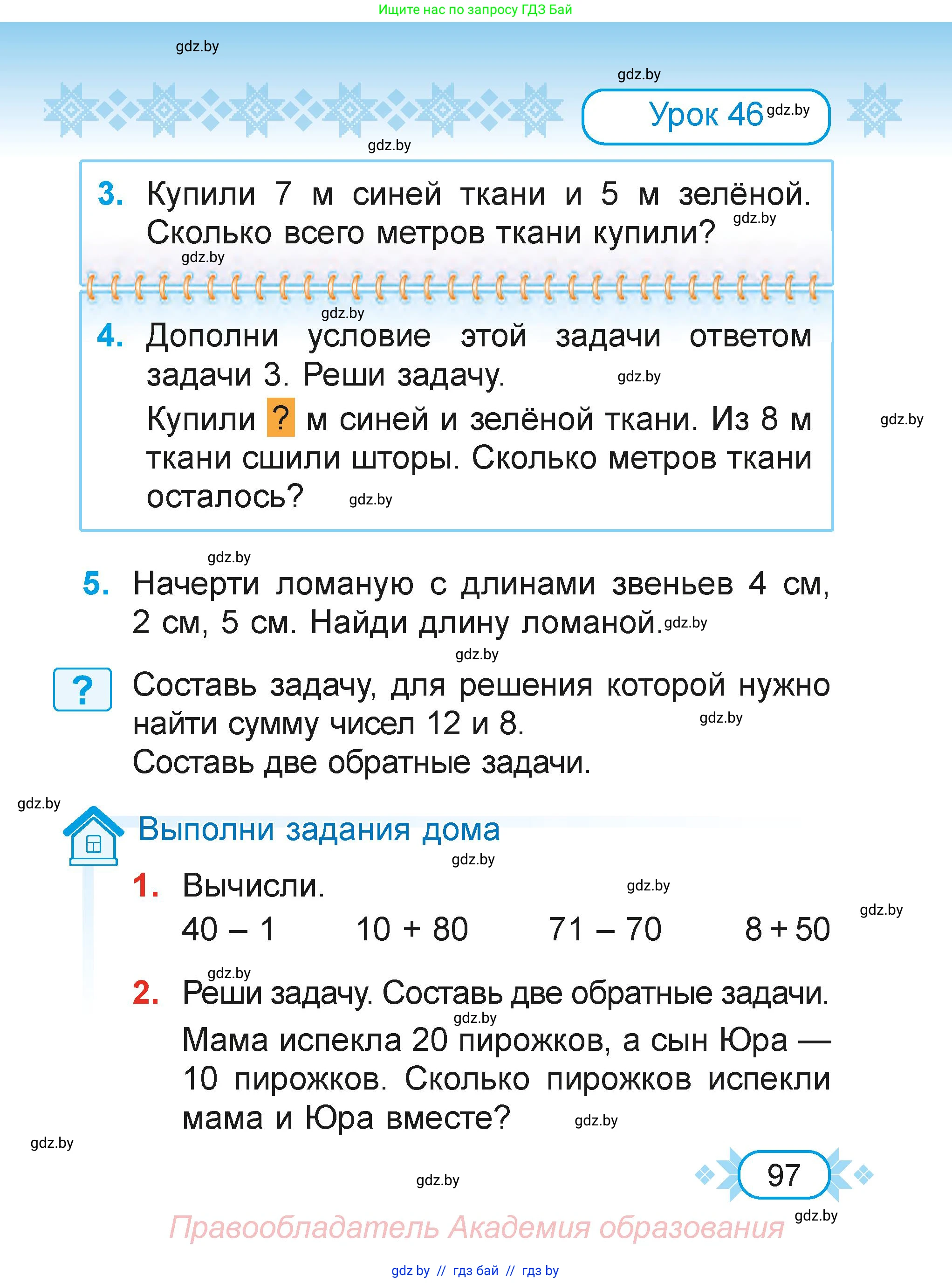 Математика, 2 класс Учебник, авторы: Муравьева Галина Леонидовна, Урбан Мария Анатольевна, издательство Академия образования, Минск, 2025, сиреневого цвета, Часть 1, страница 97