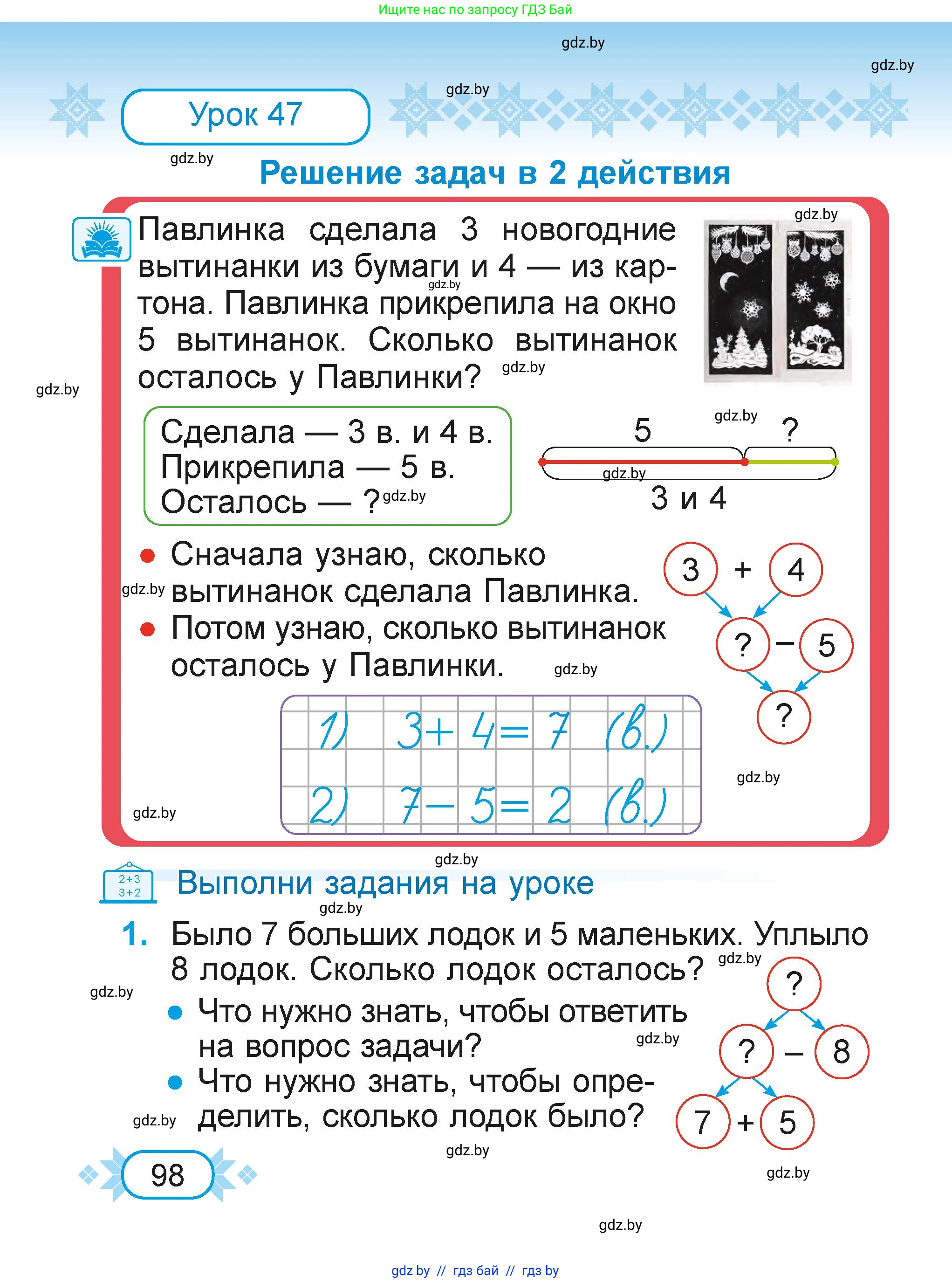 Математика, 2 класс Учебник, авторы: Муравьева Галина Леонидовна, Урбан Мария Анатольевна, издательство Академия образования, Минск, 2025, сиреневого цвета, Часть 1, страница 98