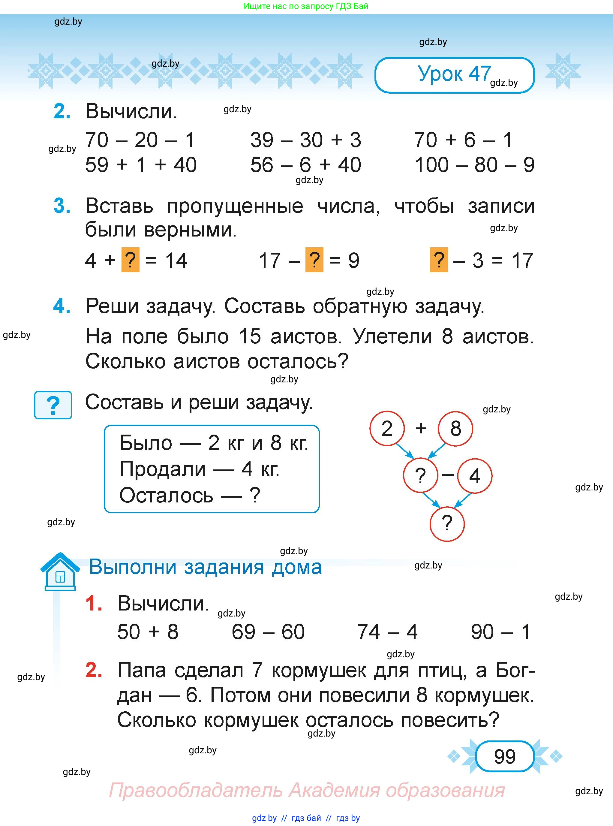 Математика, 2 класс Учебник, авторы: Муравьева Галина Леонидовна, Урбан Мария Анатольевна, издательство Академия образования, Минск, 2025, сиреневого цвета, Часть 1, страница 99